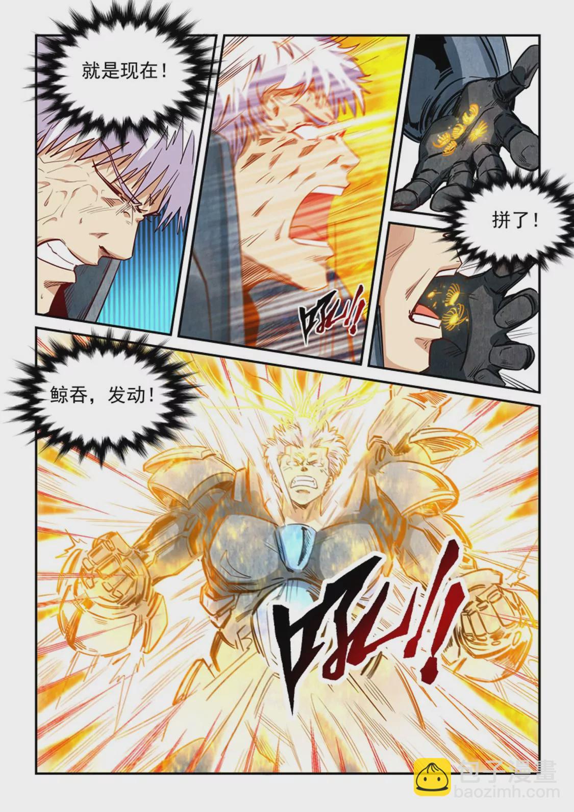 《修真四万年星域四万年》第295话 第13页
