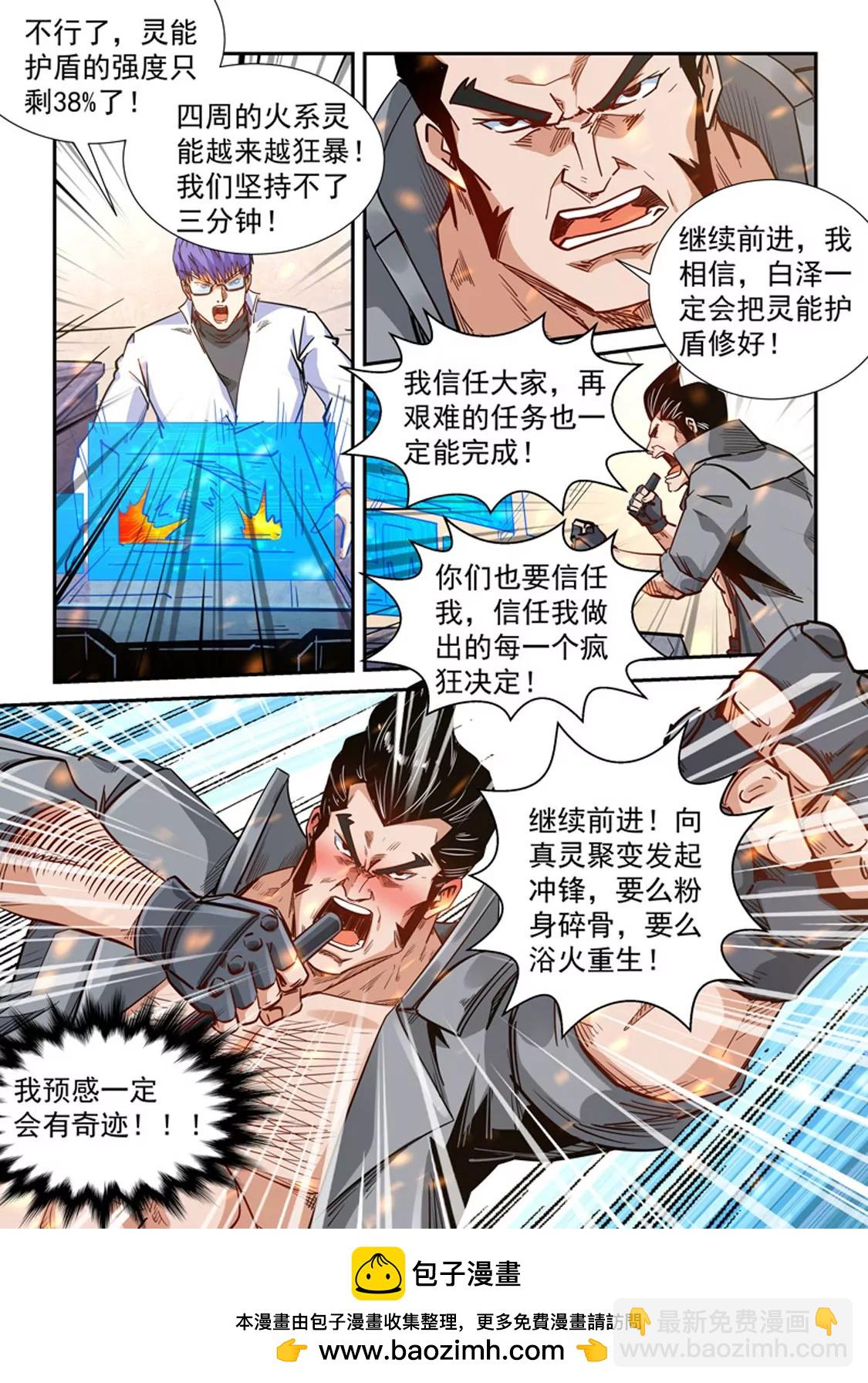 《修真四万年星域四万年》第295话 第15页