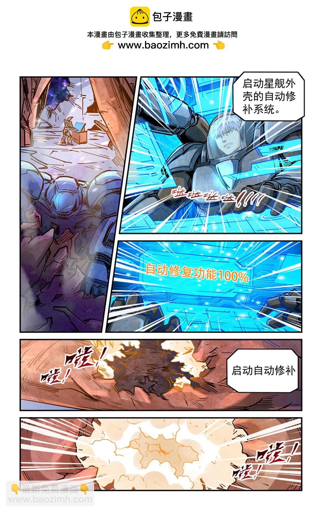 《修真四万年星域四万年》第295话 第2页