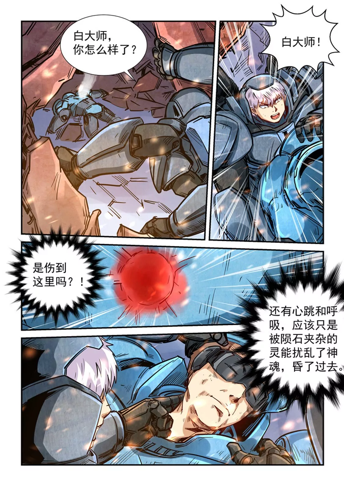 《修真四万年星域四万年》第295话 第3页