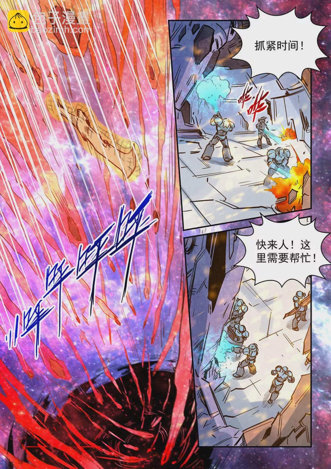 《修真四万年星域四万年》第295话 第4页