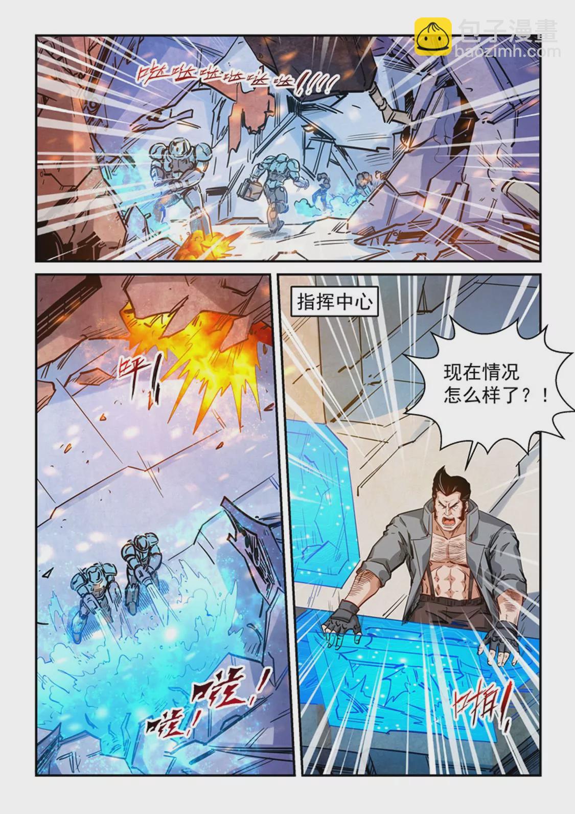 《修真四万年星域四万年》第295话 第5页