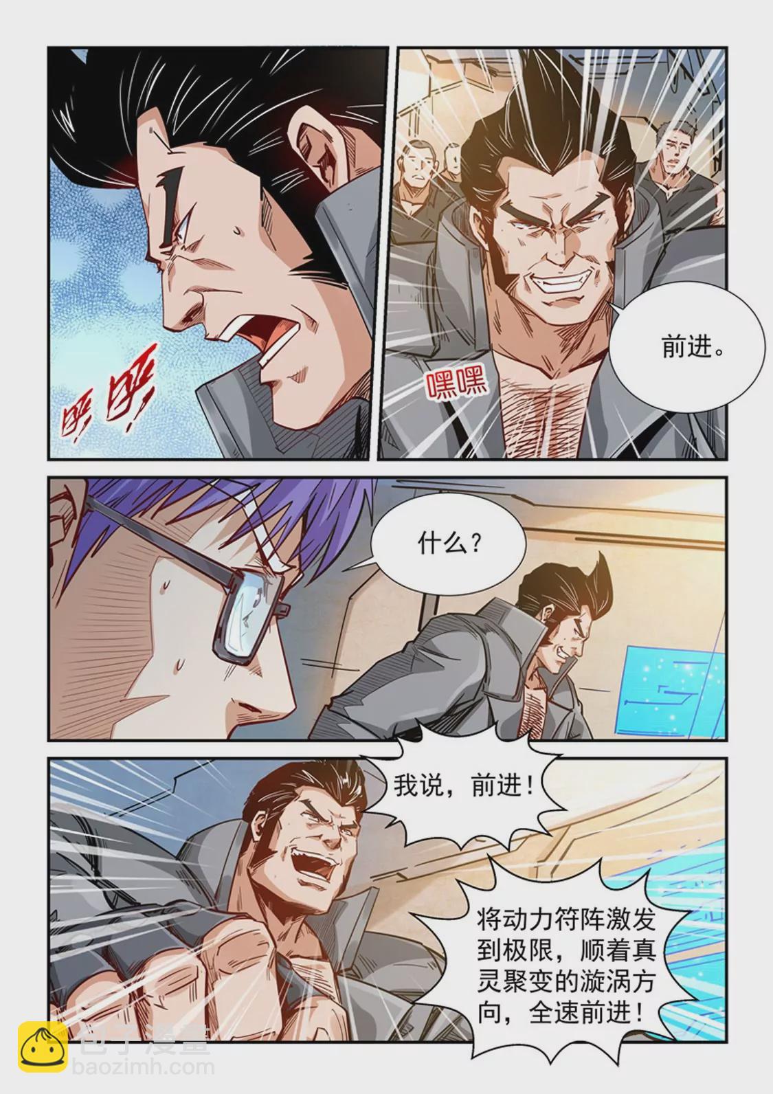 《修真四万年星域四万年》第295话 第7页
