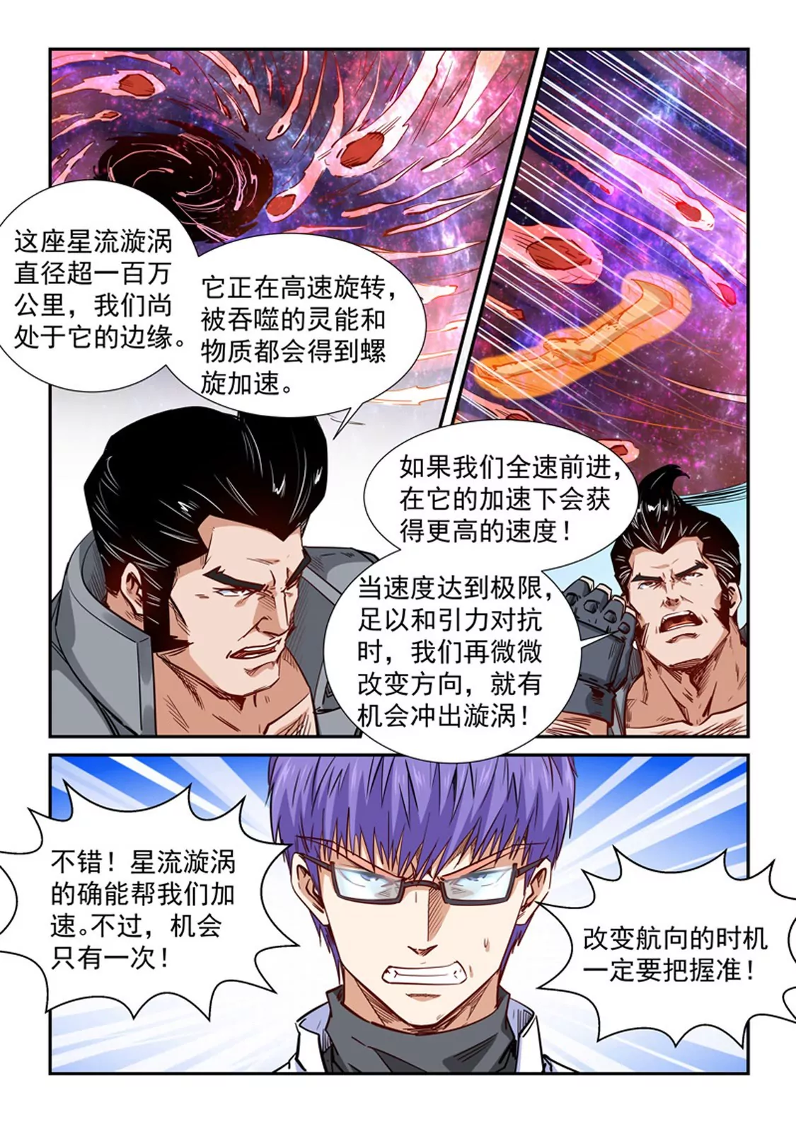 《修真四万年星域四万年》第295话 第8页