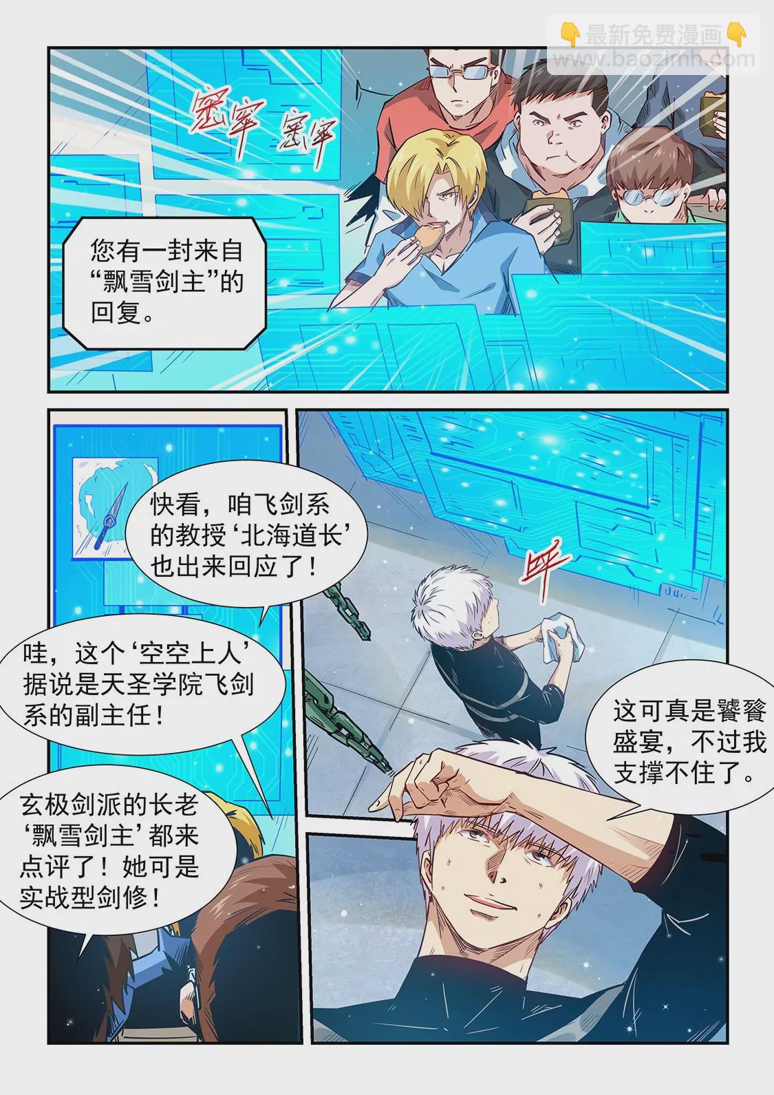 《修真四万年星域四万年》第301话 第10页