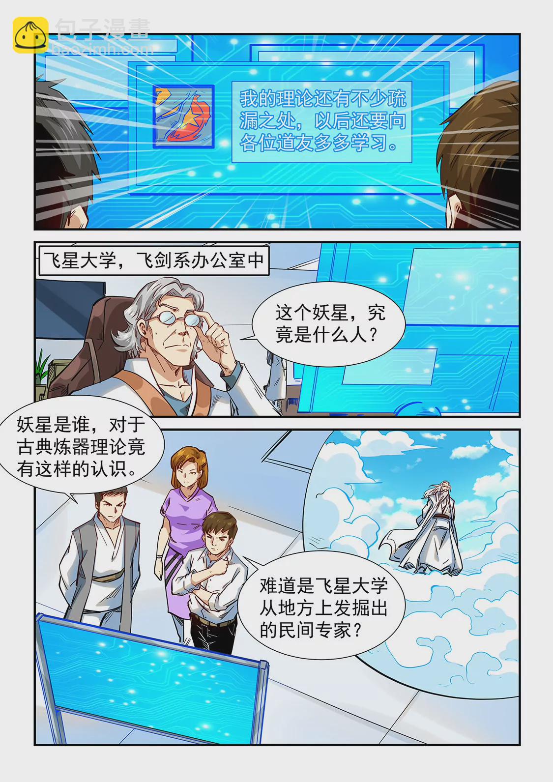《修真四万年星域四万年》第301话 第11页