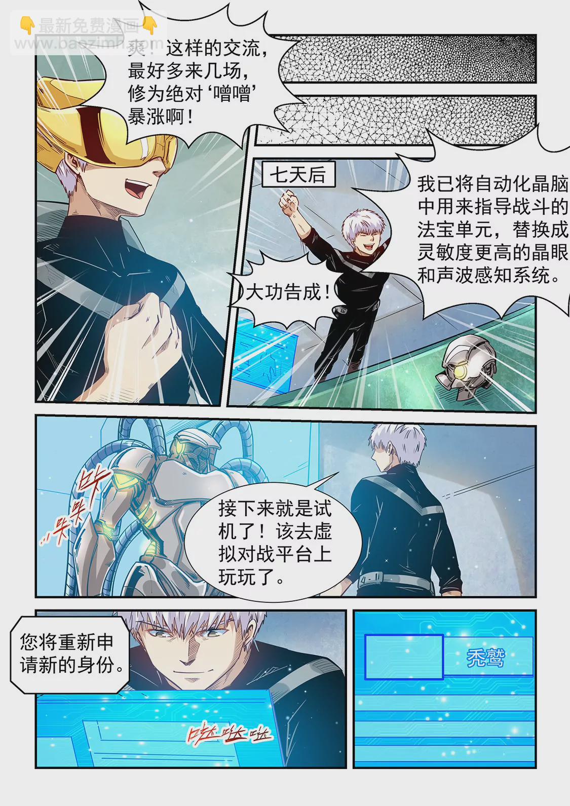 《修真四万年星域四万年》第301话 第12页