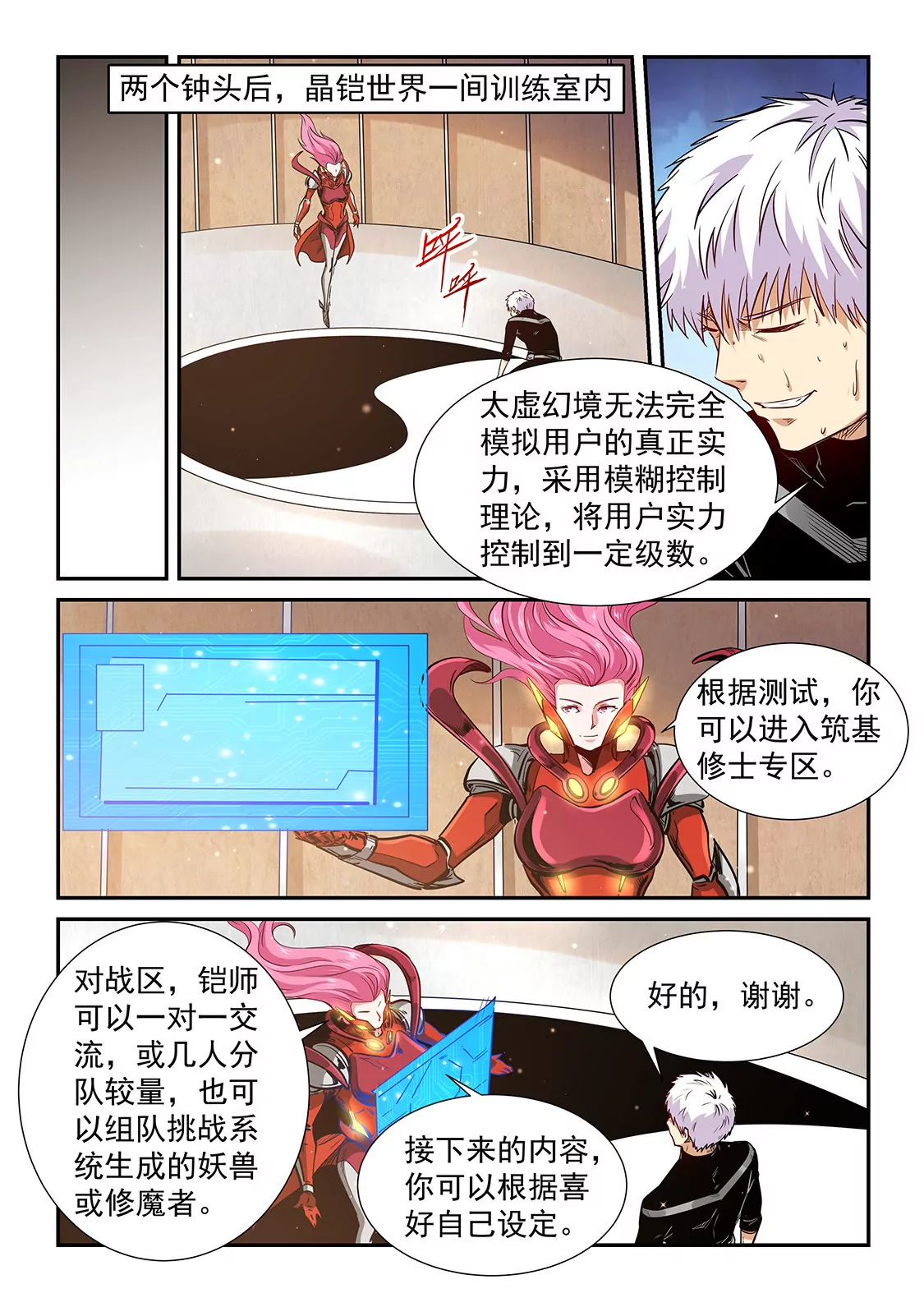 《修真四万年星域四万年》第301话 第13页