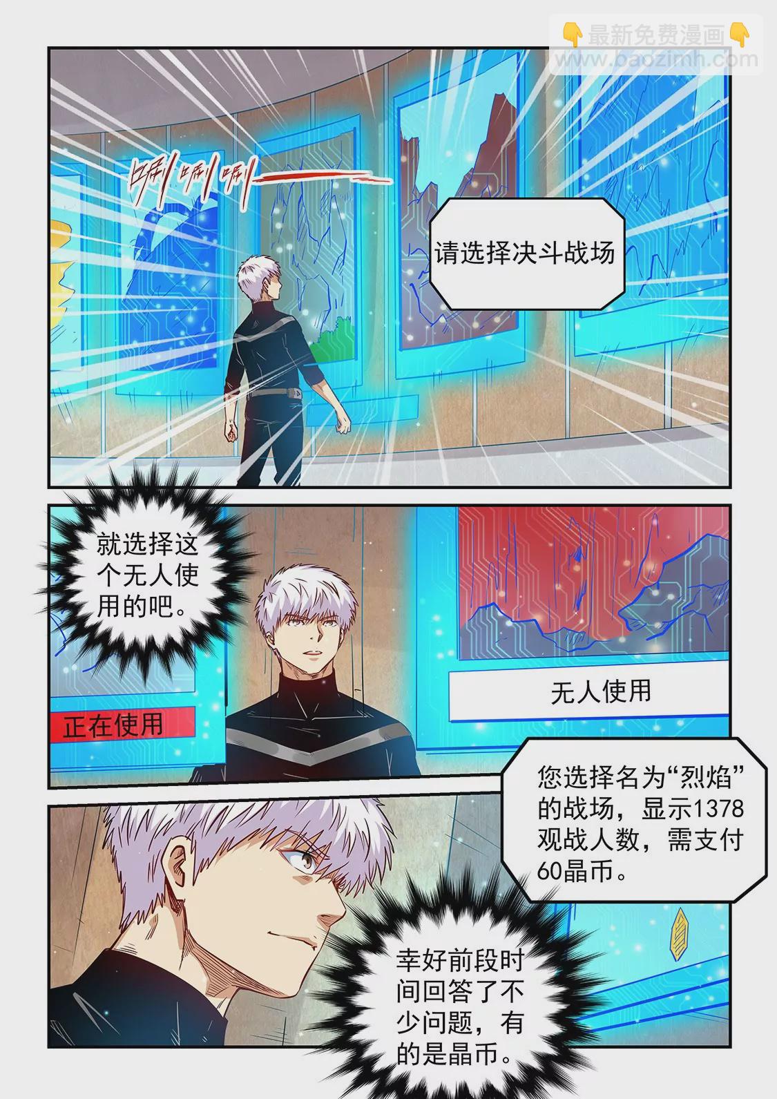 《修真四万年星域四万年》第301话 第15页