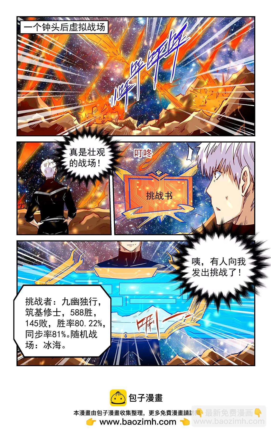 《修真四万年星域四万年》第301话 第16页