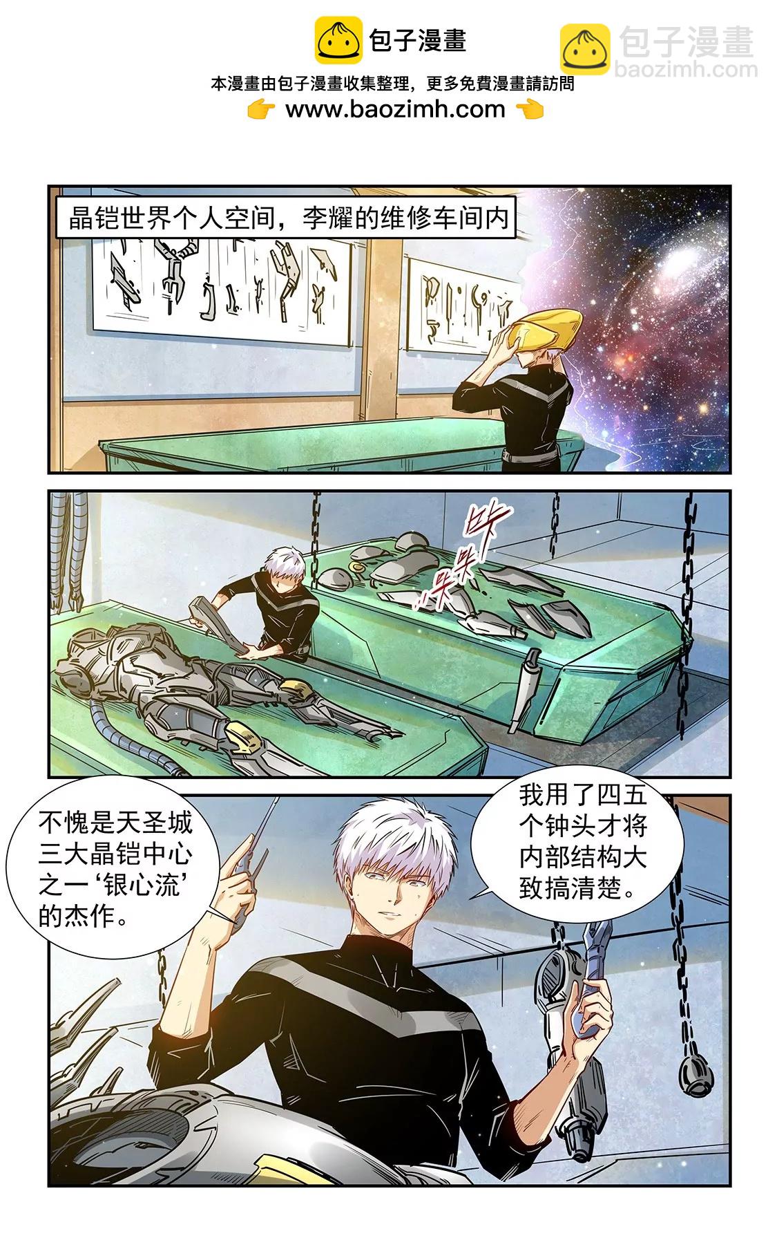 《修真四万年星域四万年》第301话 第2页