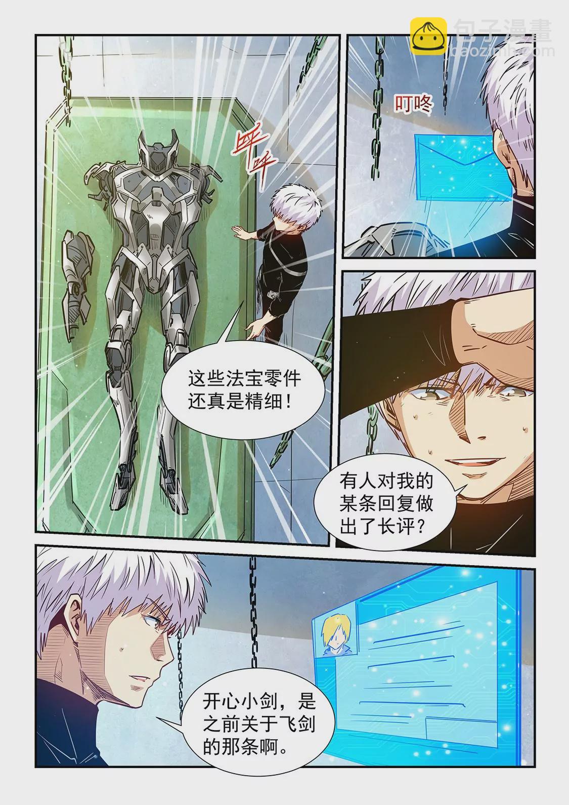 《修真四万年星域四万年》第301话 第3页