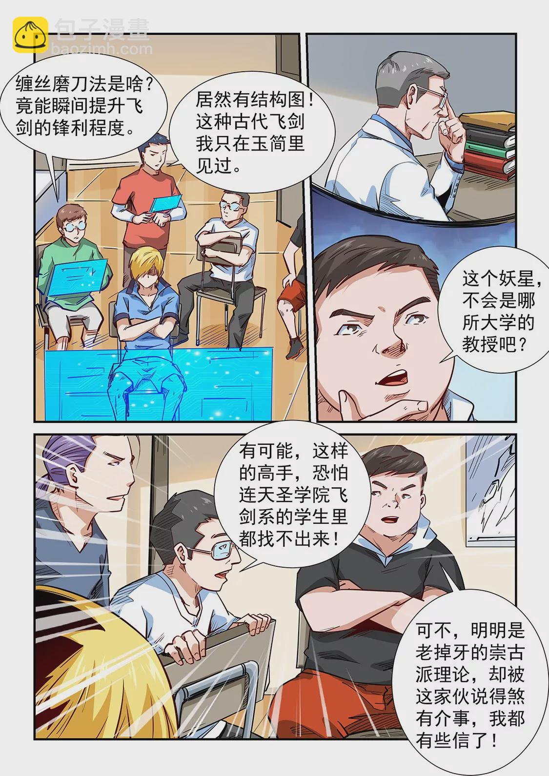 《修真四万年星域四万年》第301话 第6页