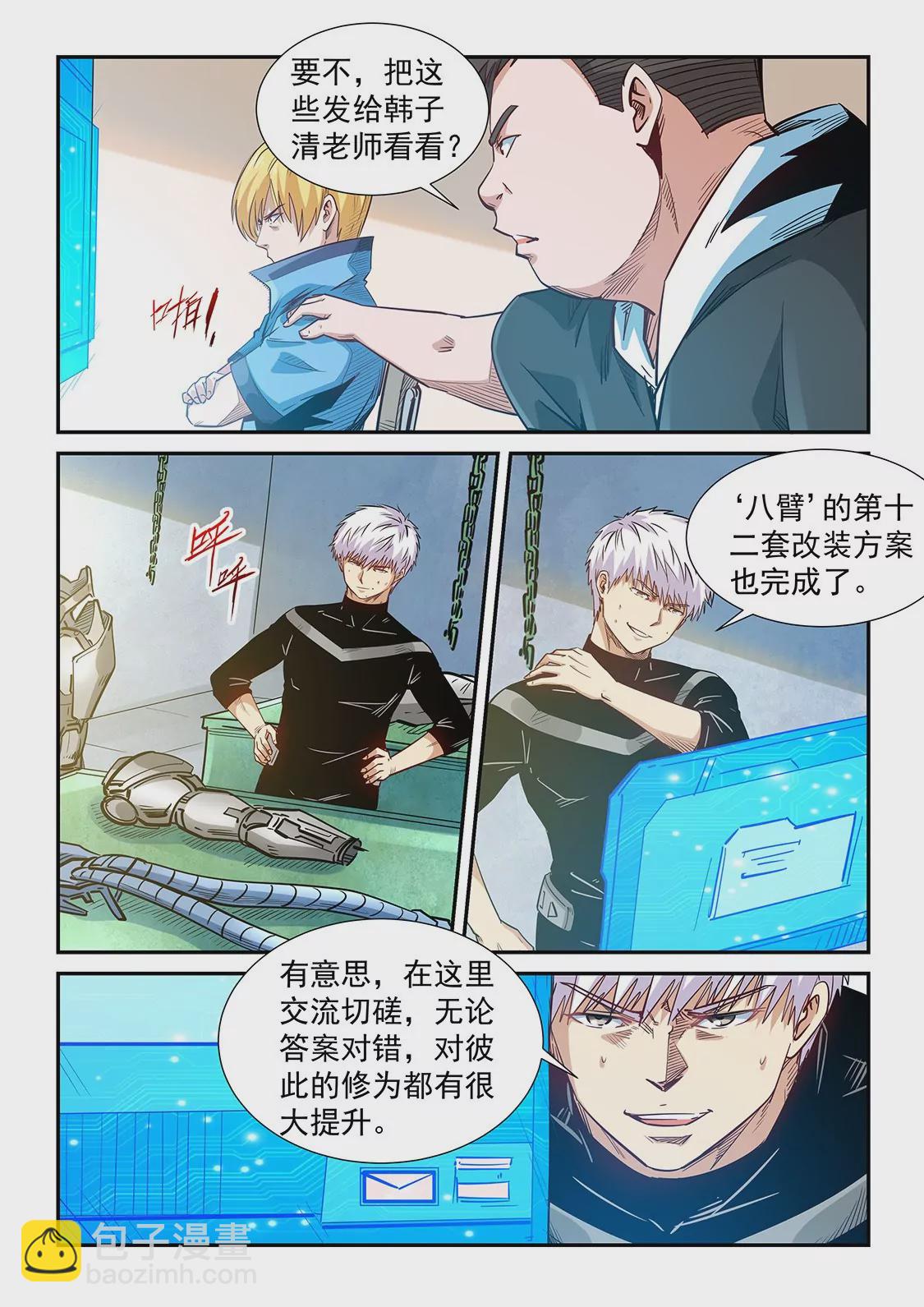 《修真四万年星域四万年》第301话 第7页