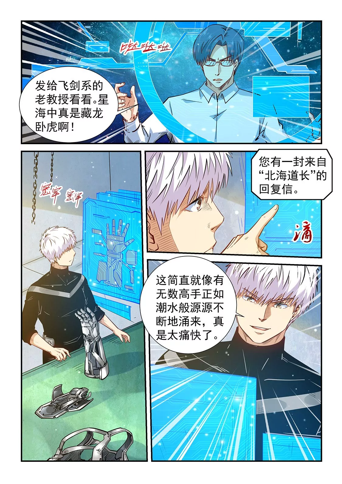 《修真四万年星域四万年》第301话 第9页