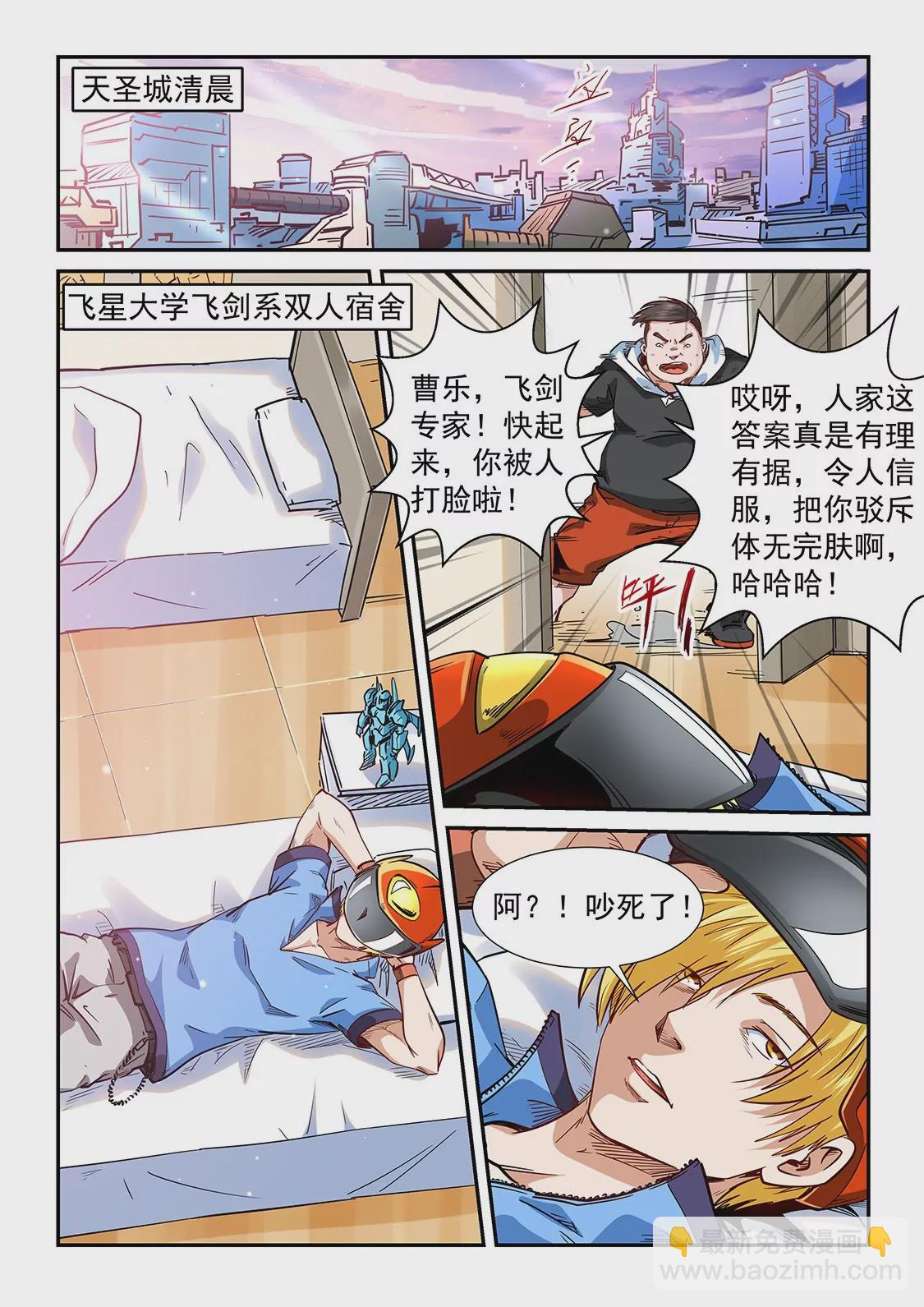 《修真四万年星域四万年》第300话 第10页