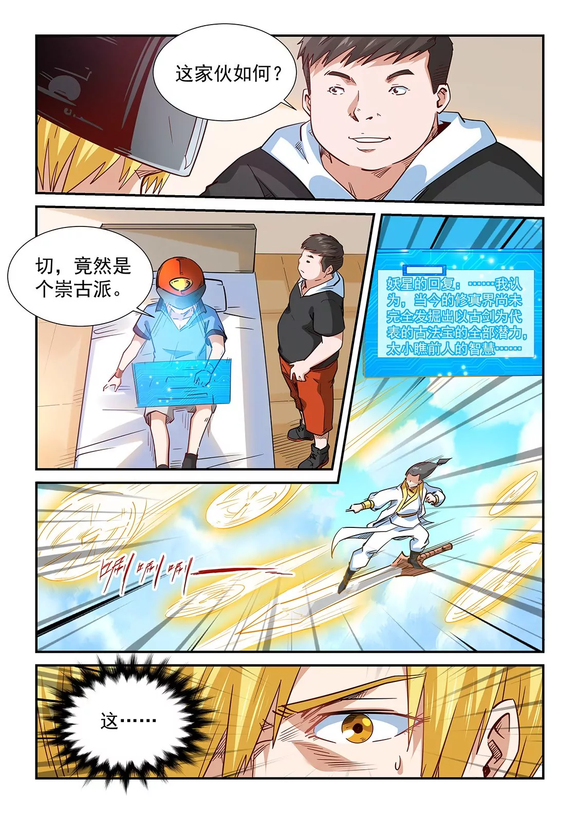 《修真四万年星域四万年》第300话 第14页