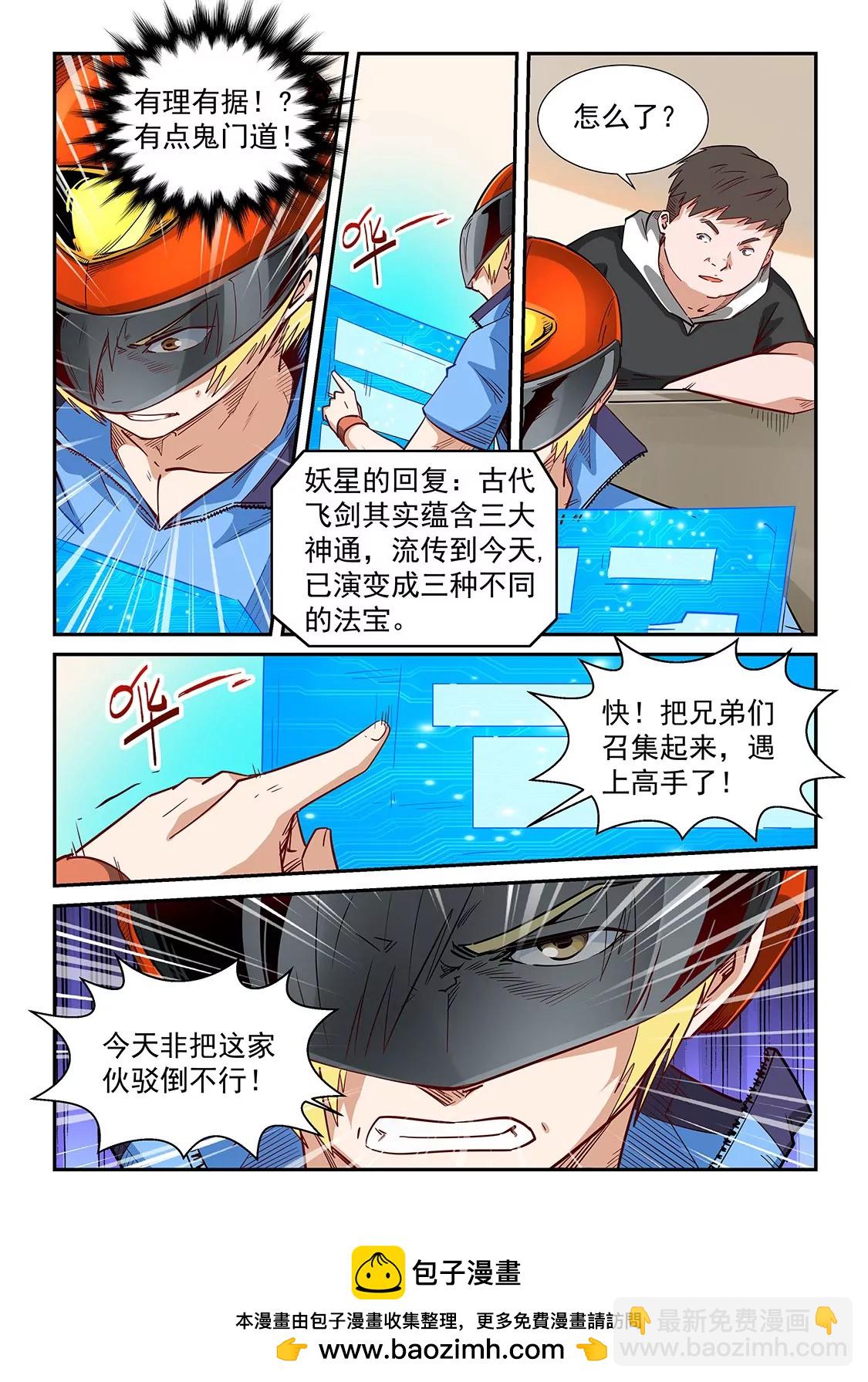 《修真四万年星域四万年》第300话 第15页