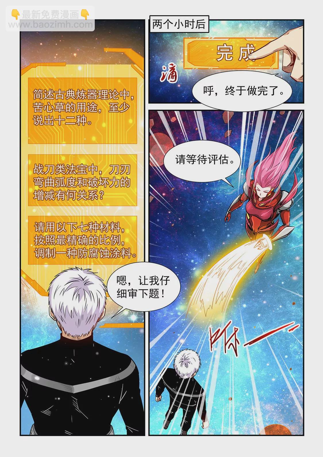 《修真四万年星域四万年》第300话 第3页