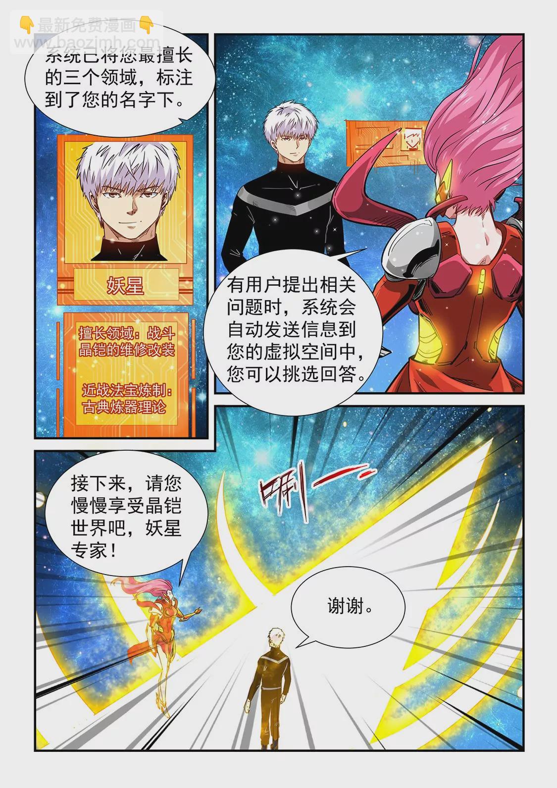 《修真四万年星域四万年》第300话 第5页