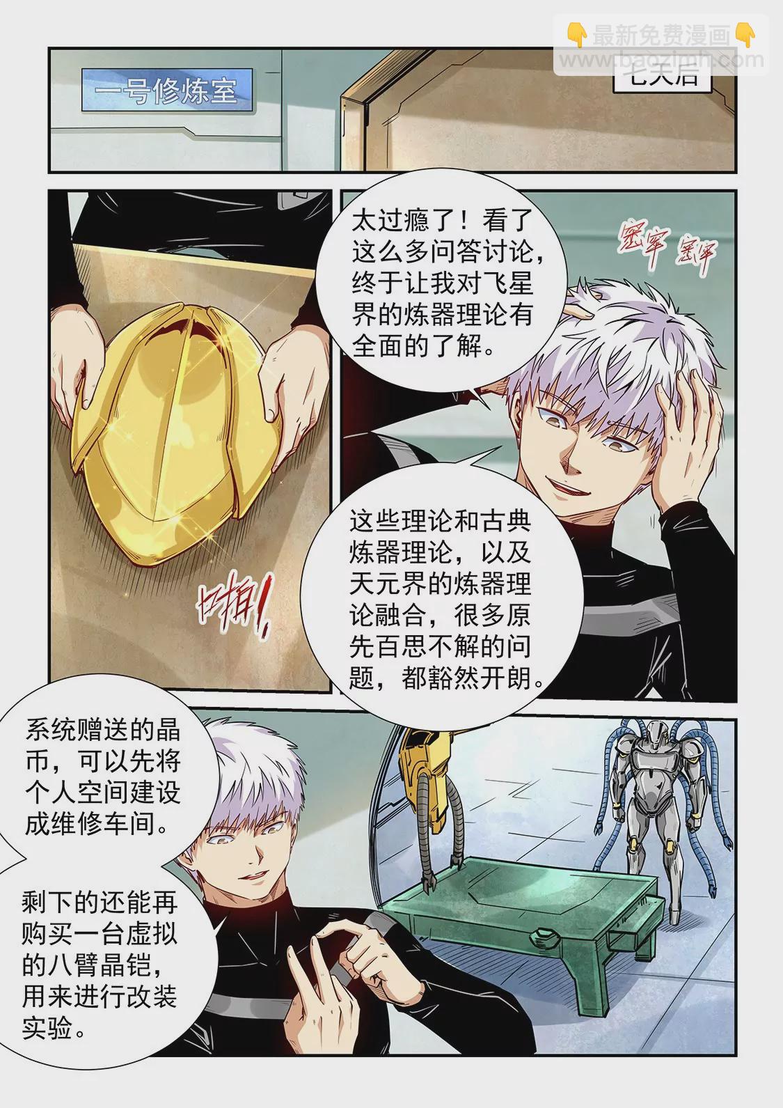 《修真四万年星域四万年》第300话 第9页