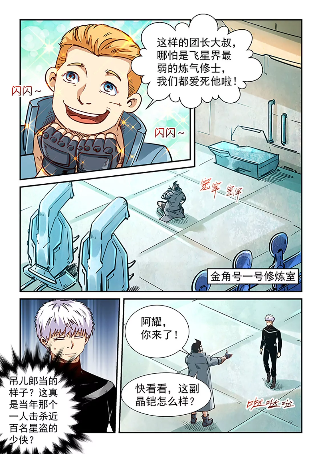 《修真四万年星域四万年》第298话 第10页