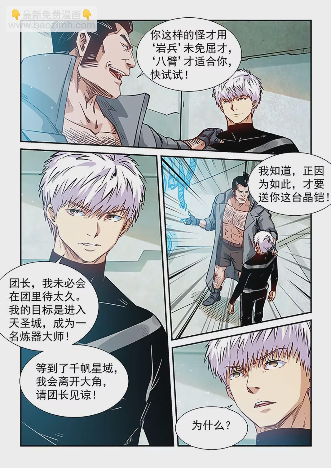 《修真四万年星域四万年》第298话 第12页