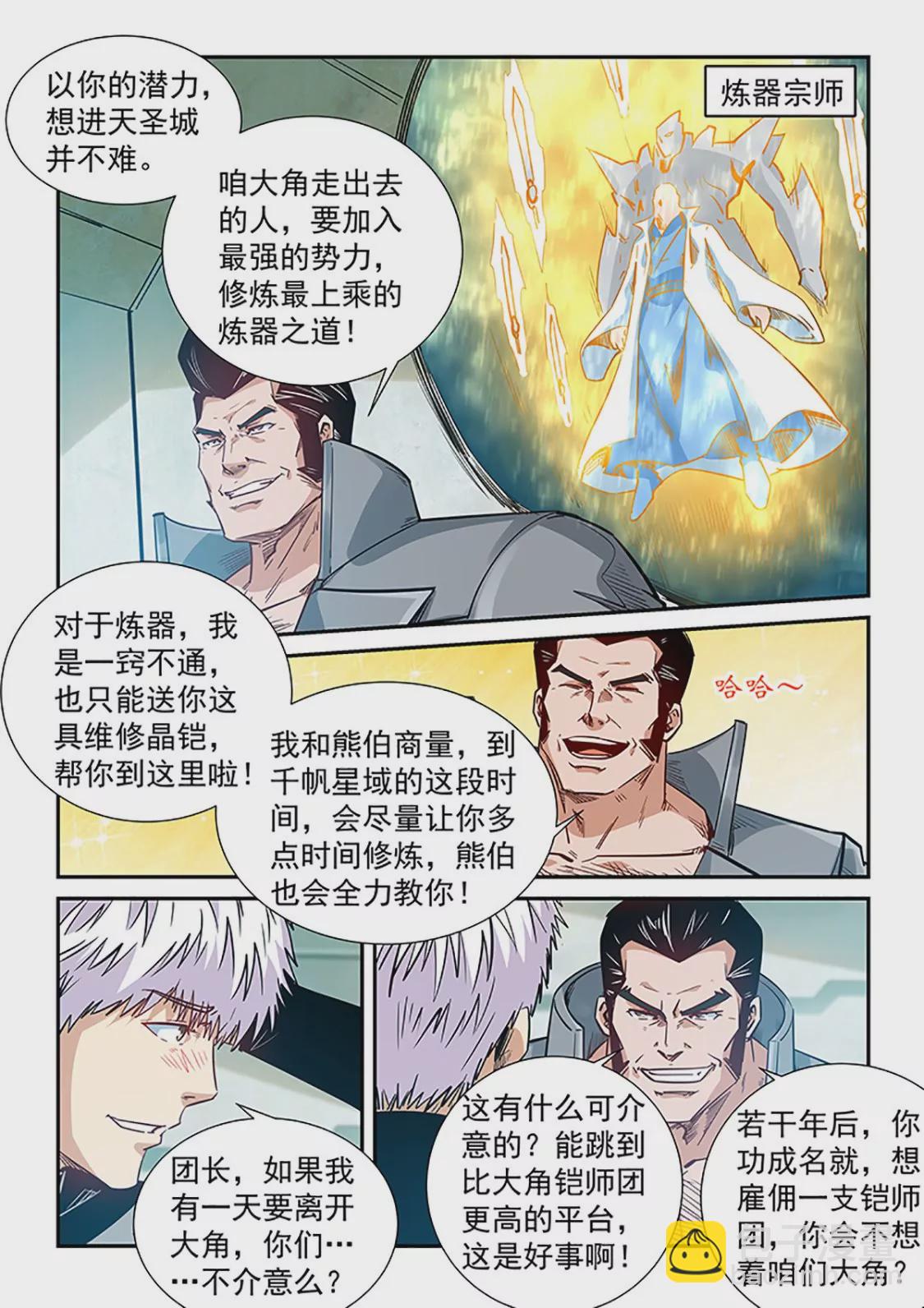 《修真四万年星域四万年》第298话 第13页