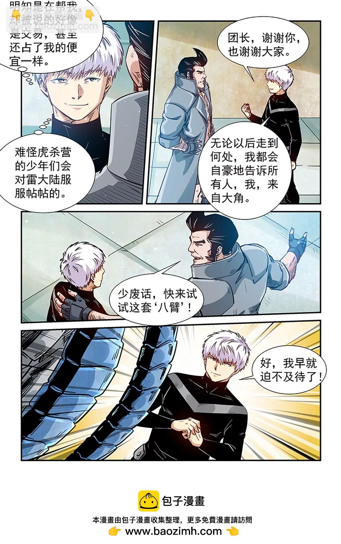 《修真四万年星域四万年》第298话 第14页