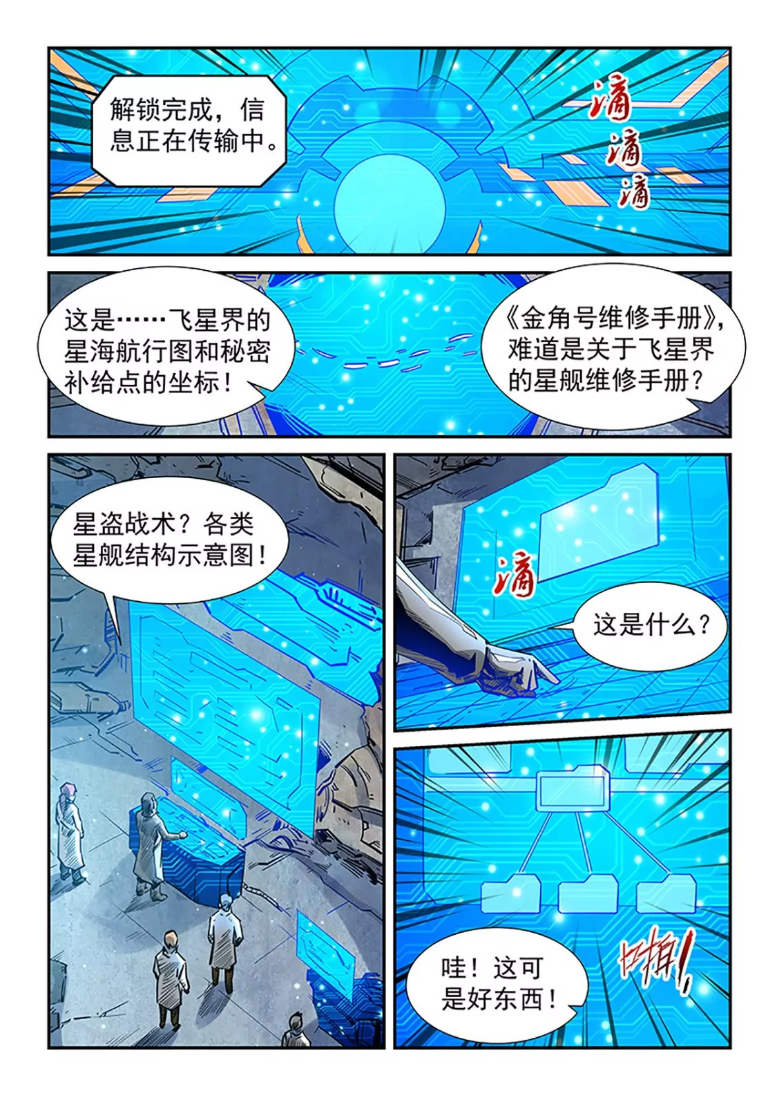 《修真四万年星域四万年》第298话 第4页
