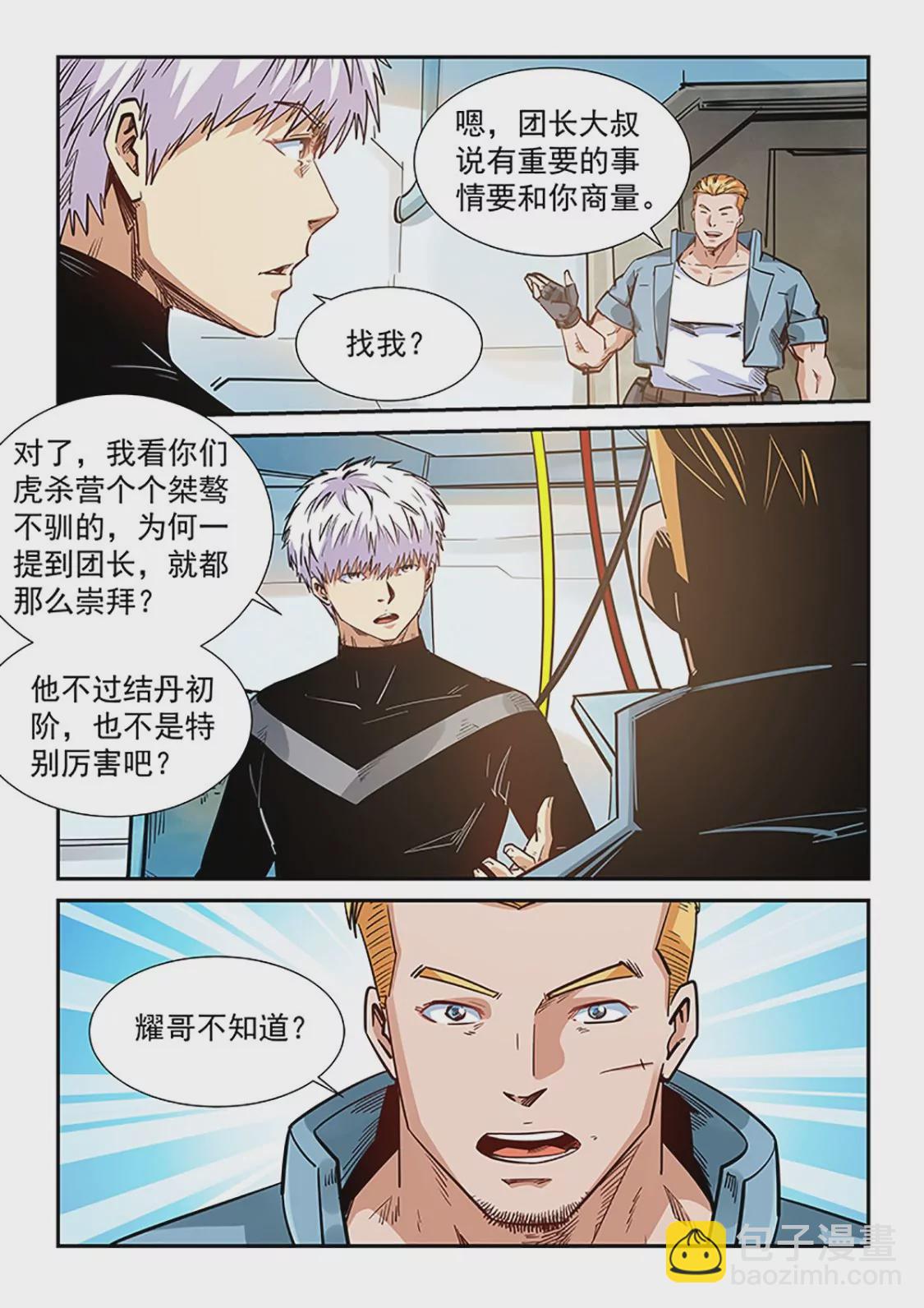 《修真四万年星域四万年》第298话 第7页