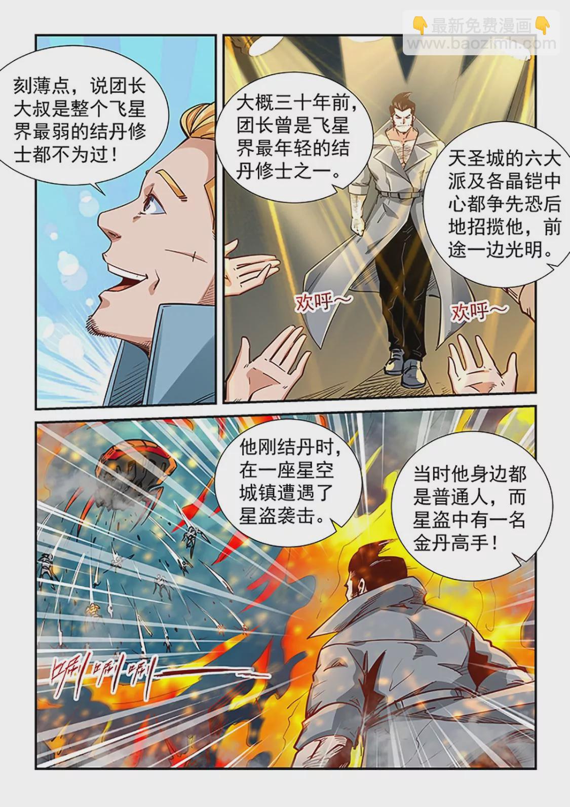 《修真四万年星域四万年》第298话 第8页