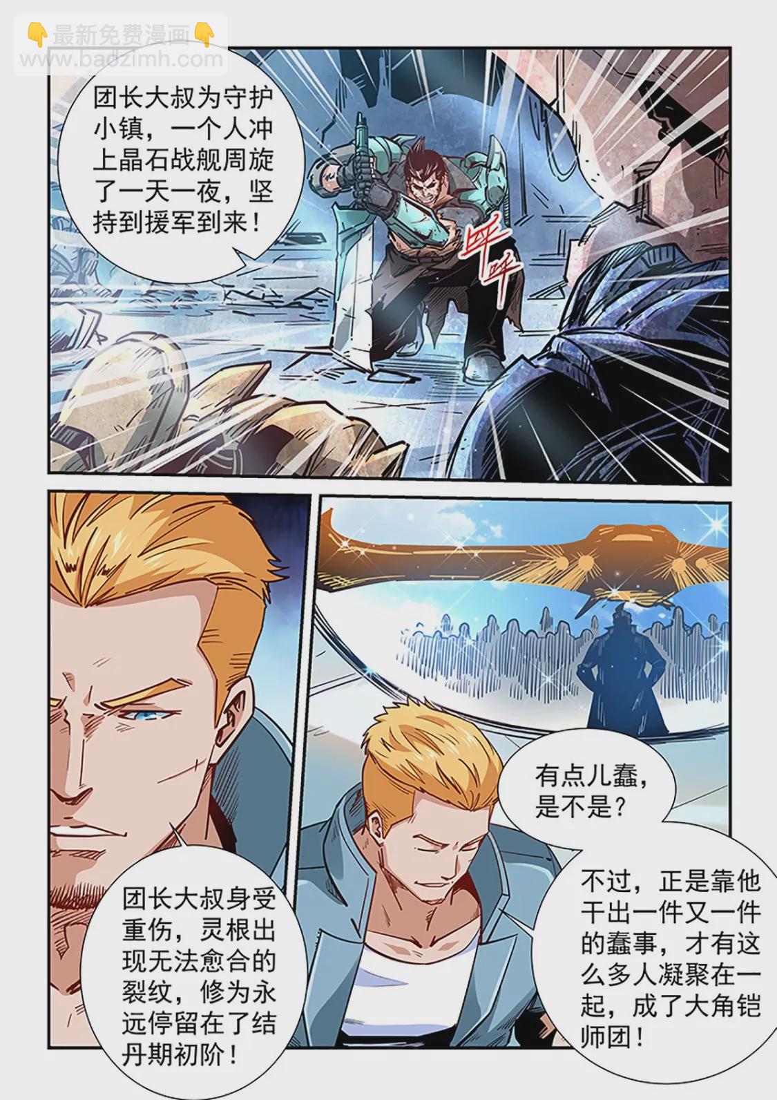 《修真四万年星域四万年》第298话 第9页