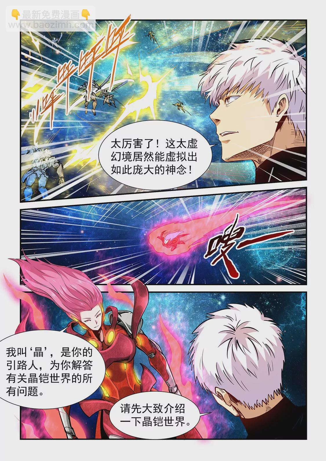 《修真四万年星域四万年》第299话 第12页