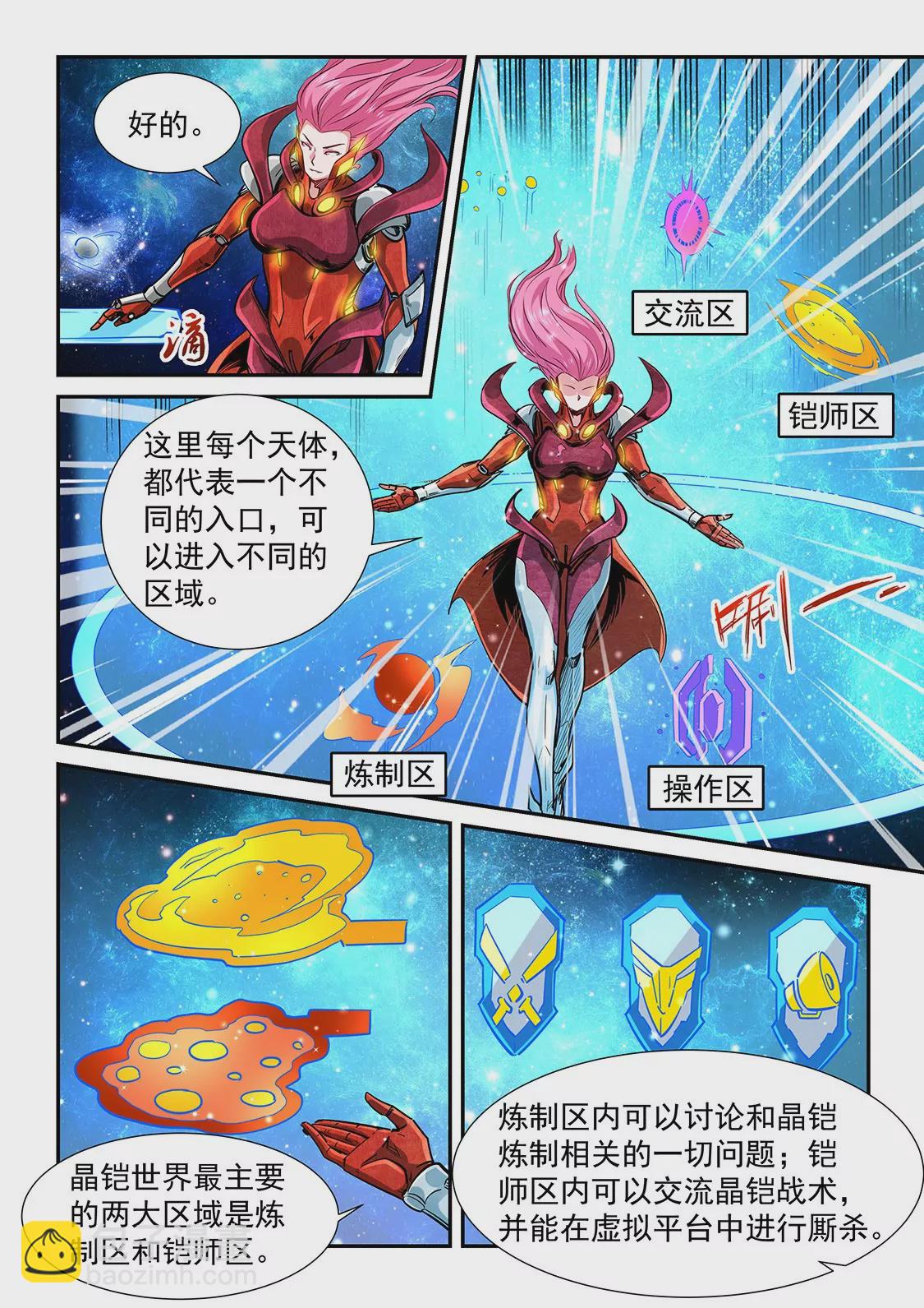 《修真四万年星域四万年》第299话 第13页