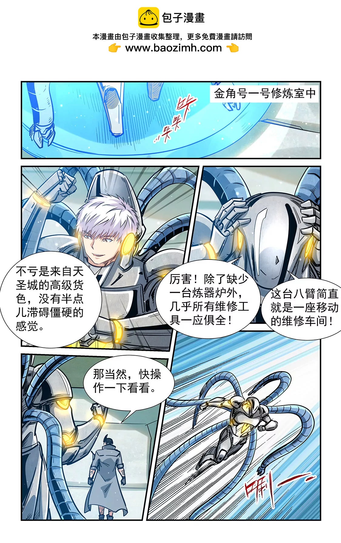 《修真四万年星域四万年》第299话 第2页