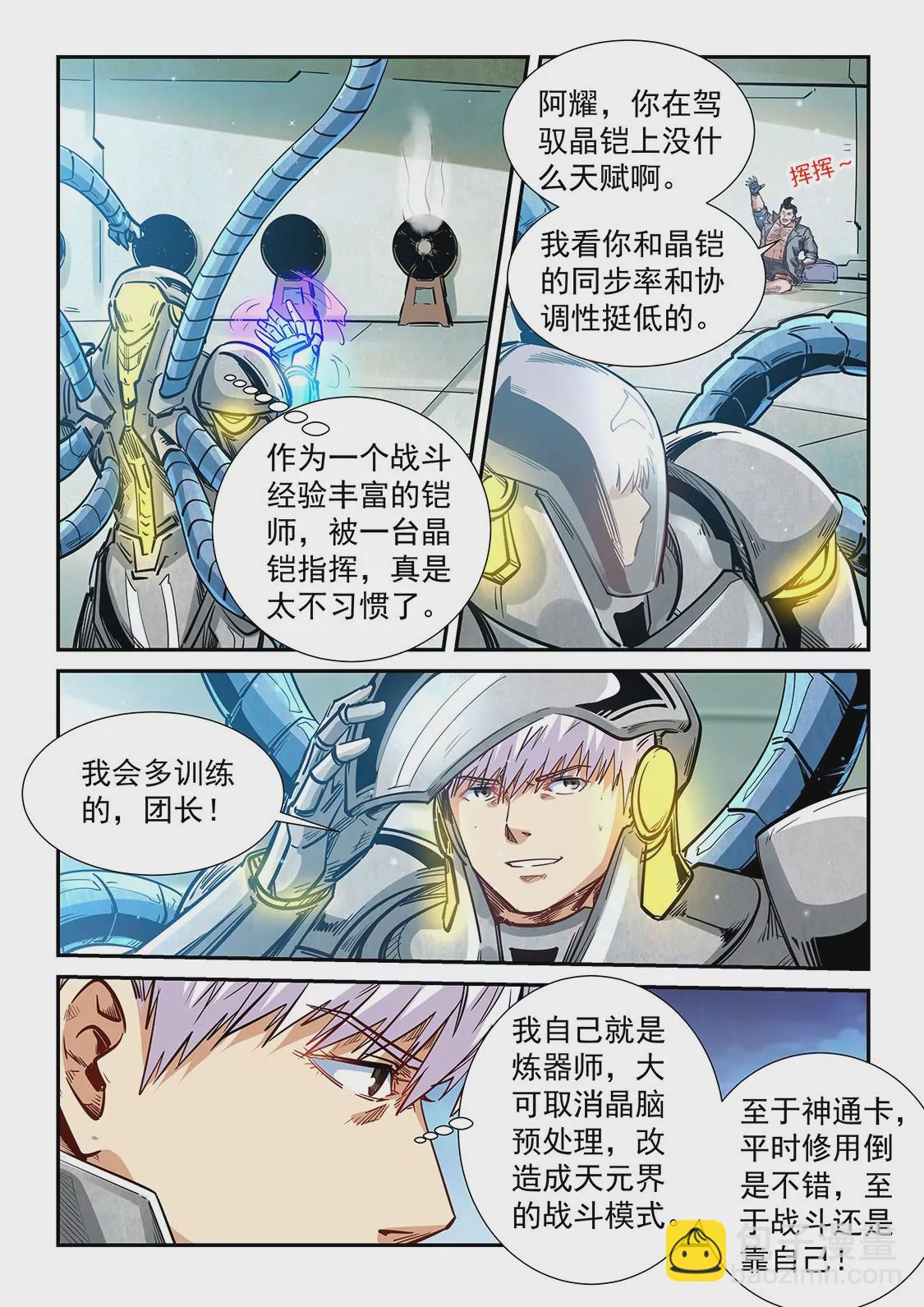 《修真四万年星域四万年》第299话 第6页