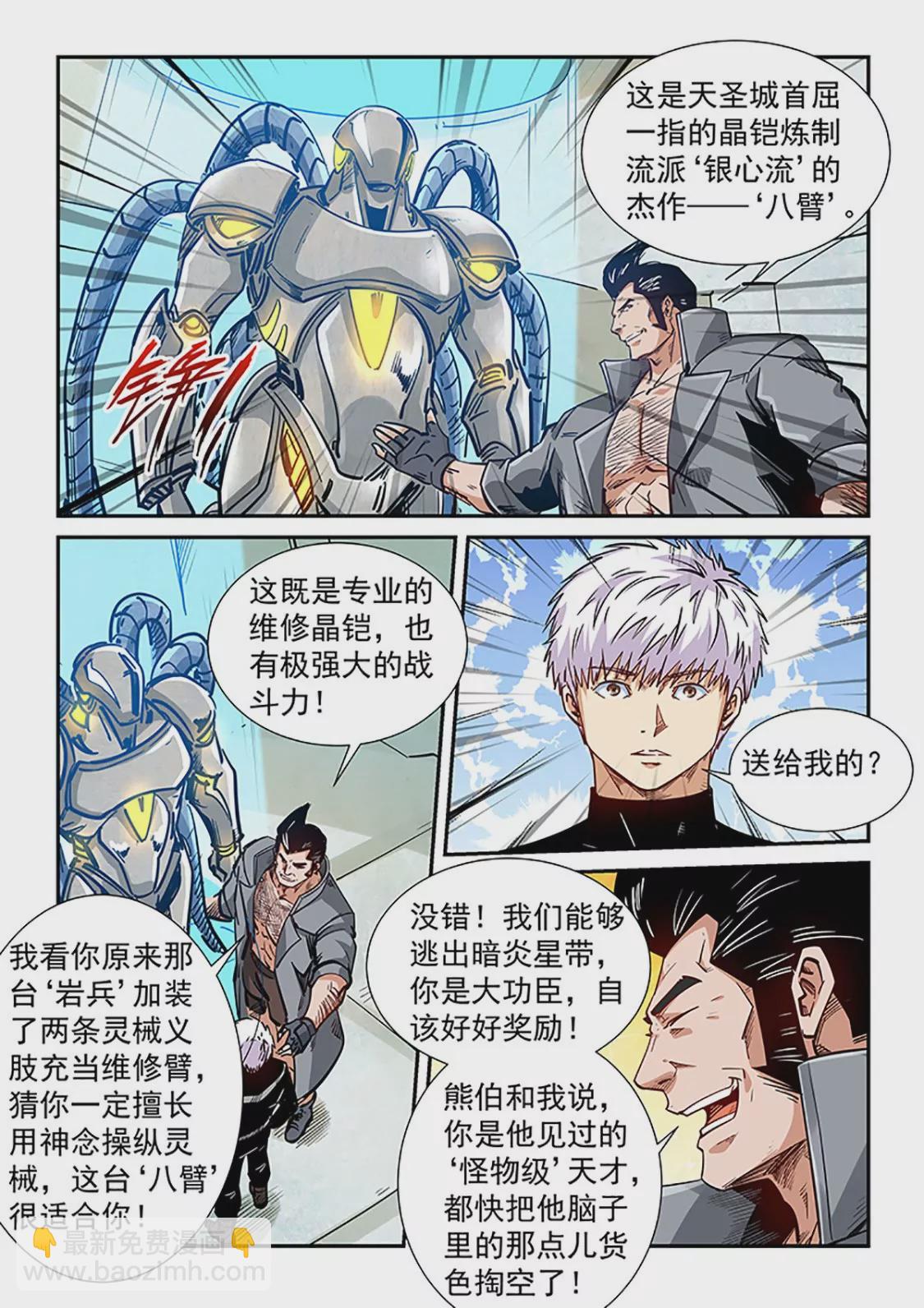《修真四万年星域四万年》第298话 第11页
