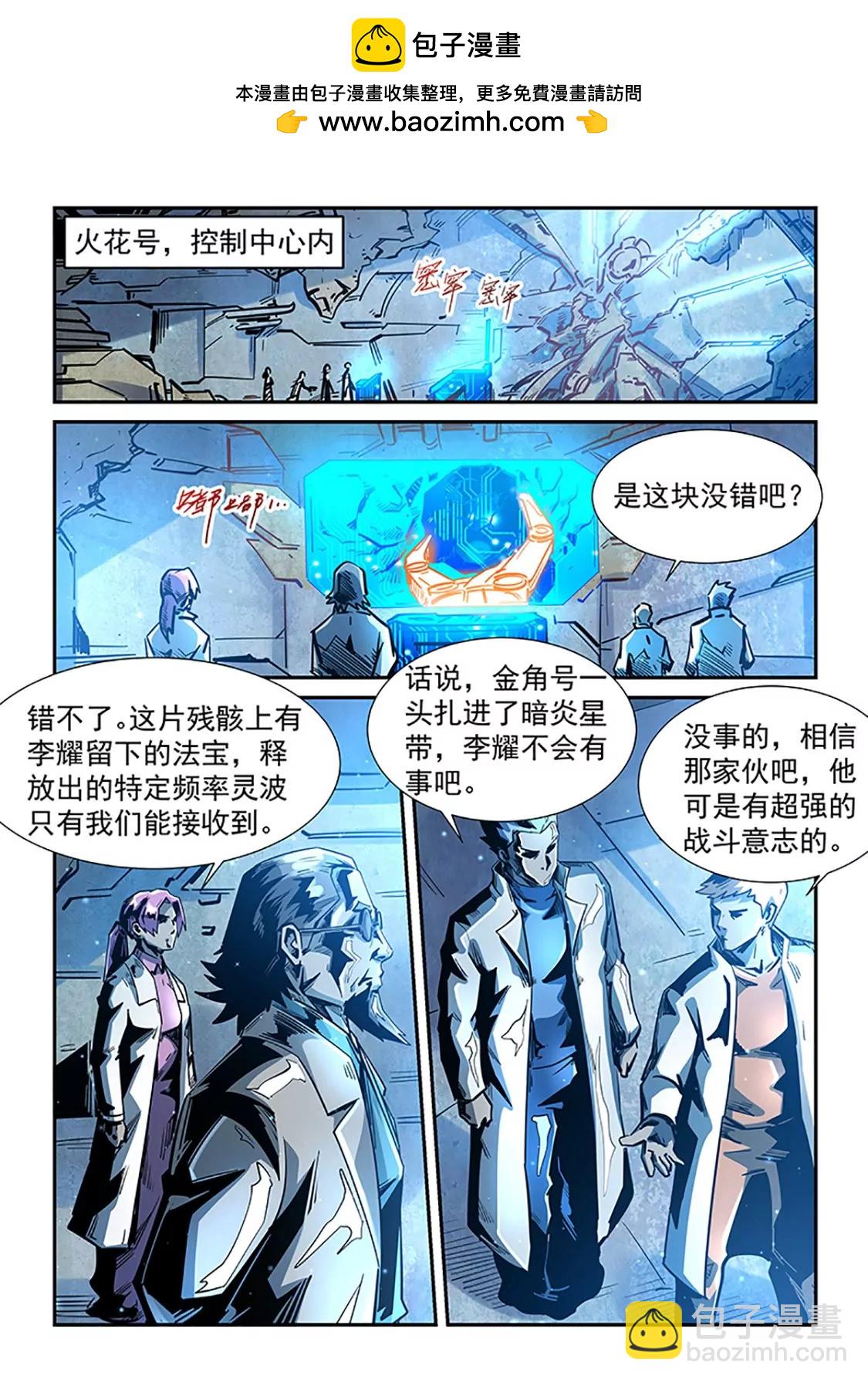 《修真四万年星域四万年》第298话 第2页