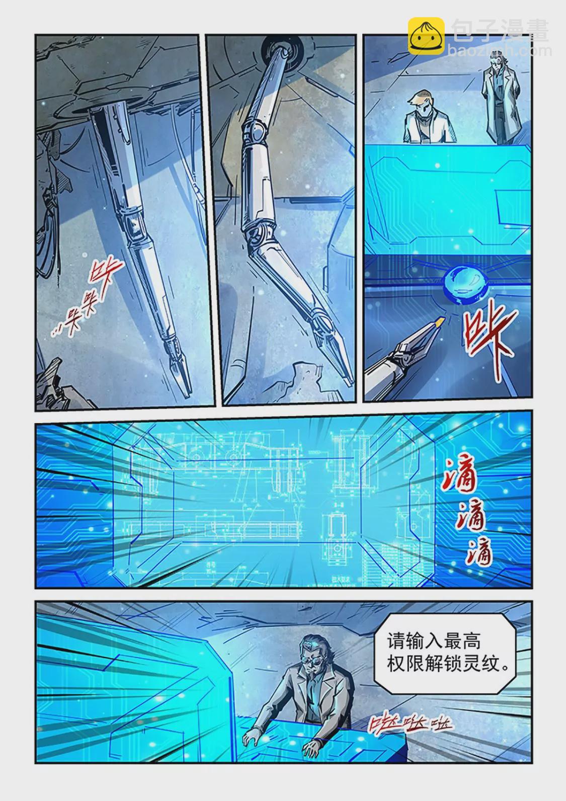 《修真四万年星域四万年》第298话 第3页