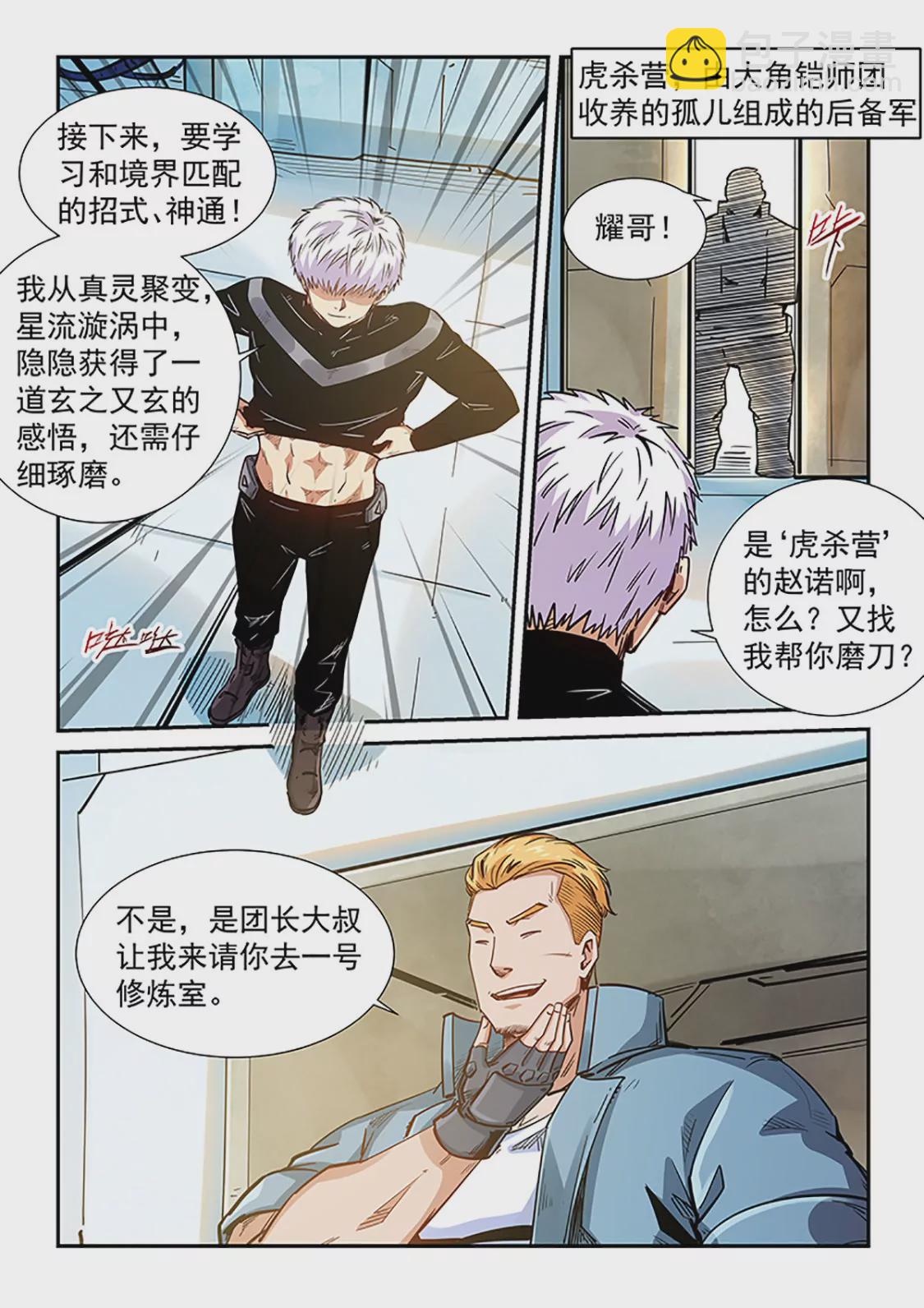 《修真四万年星域四万年》第298话 第6页