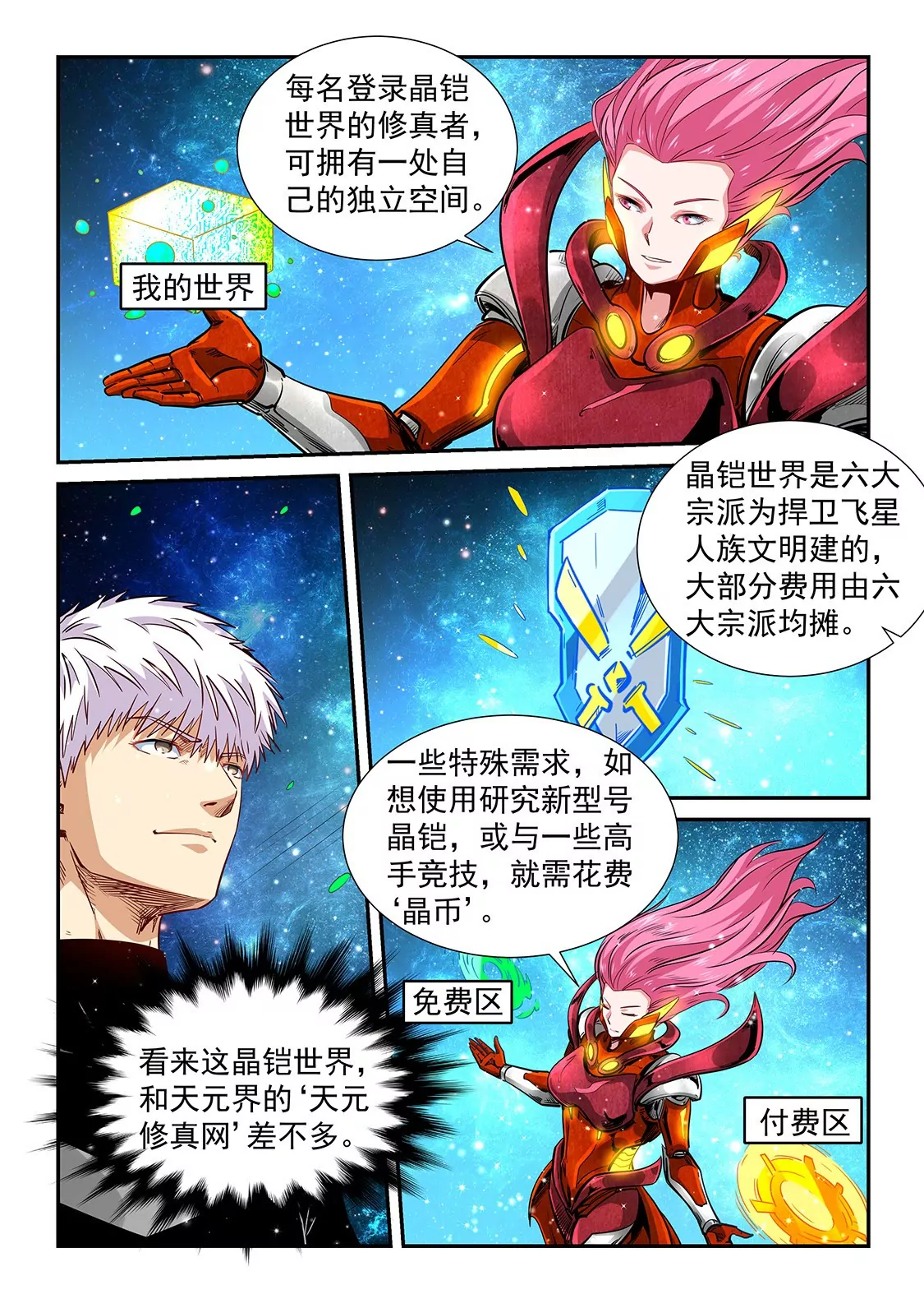 《修真四万年星域四万年》第299话 第14页