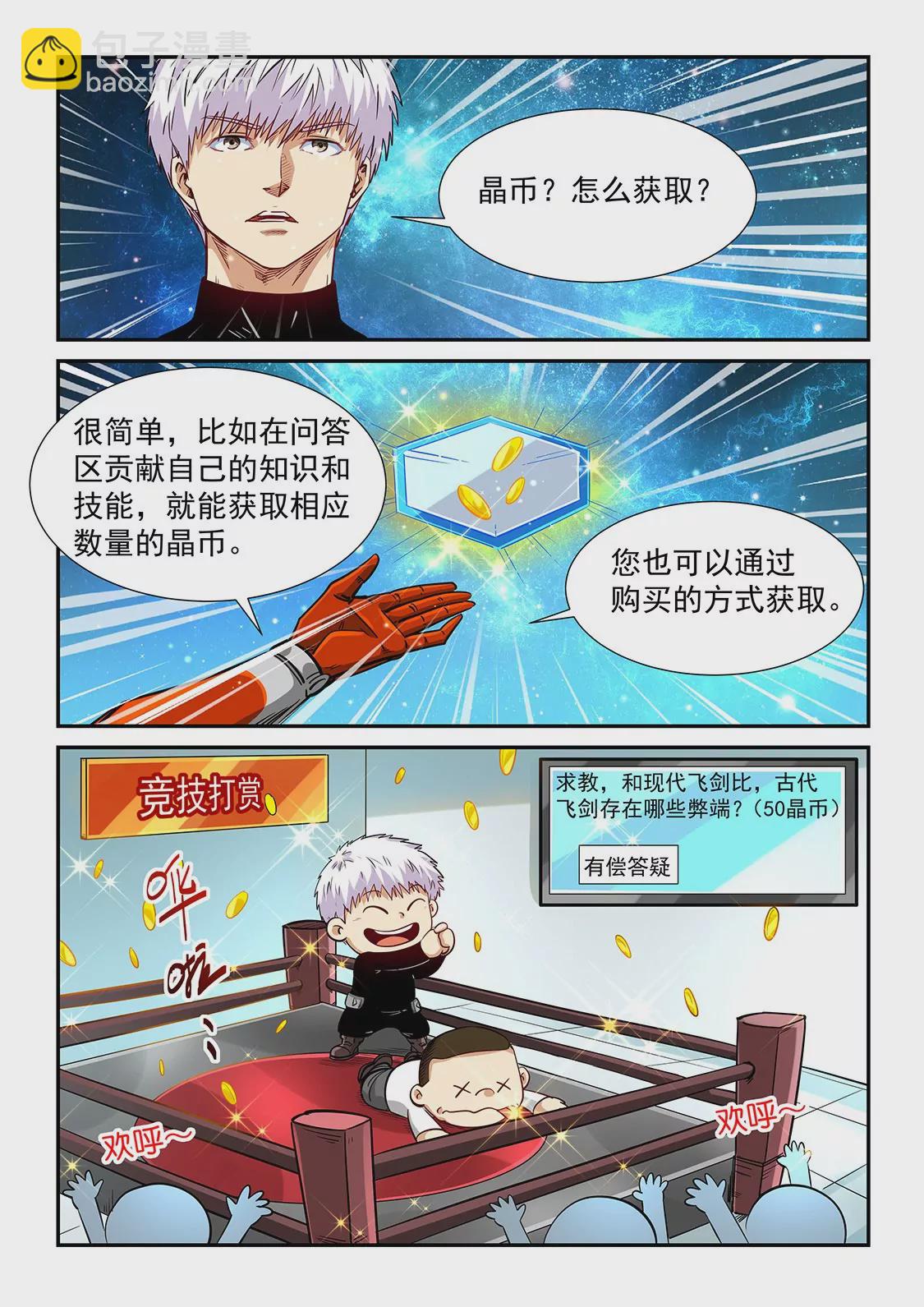 《修真四万年星域四万年》第299话 第15页