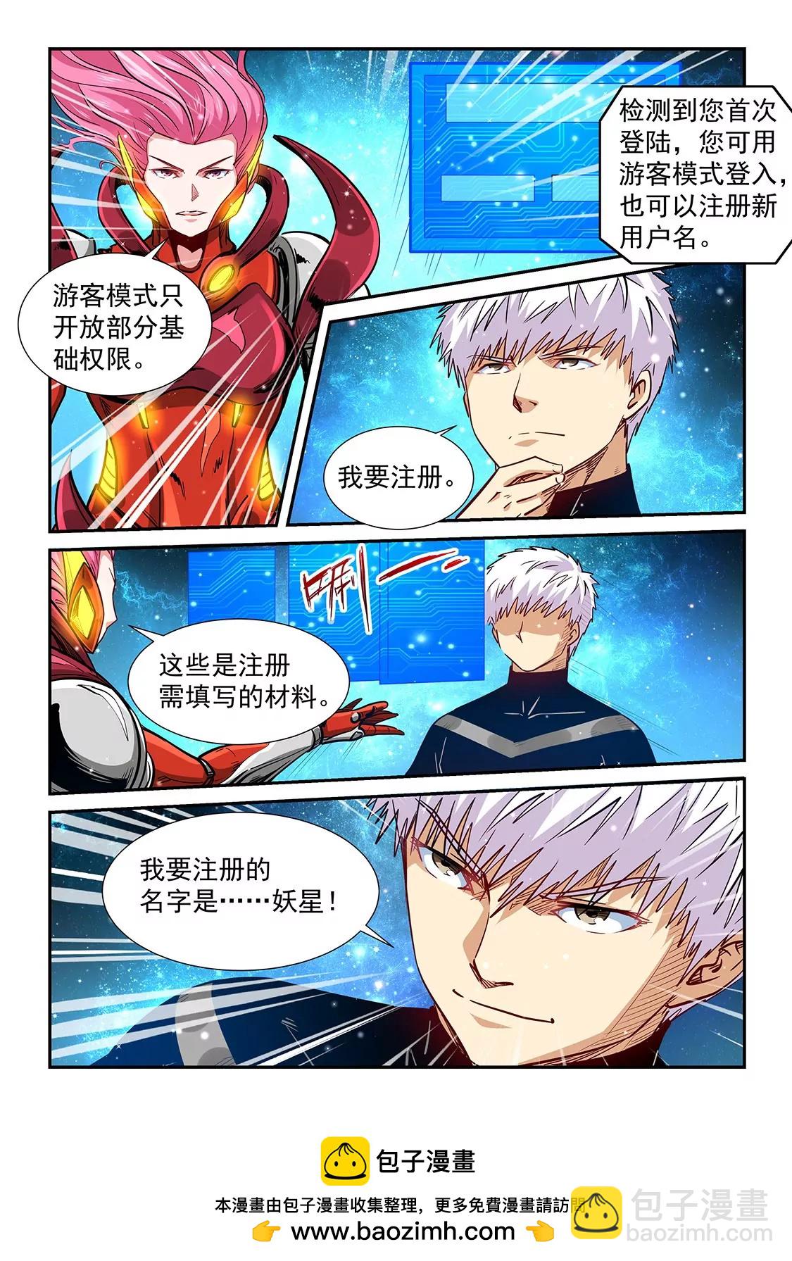 《修真四万年星域四万年》第299话 第16页