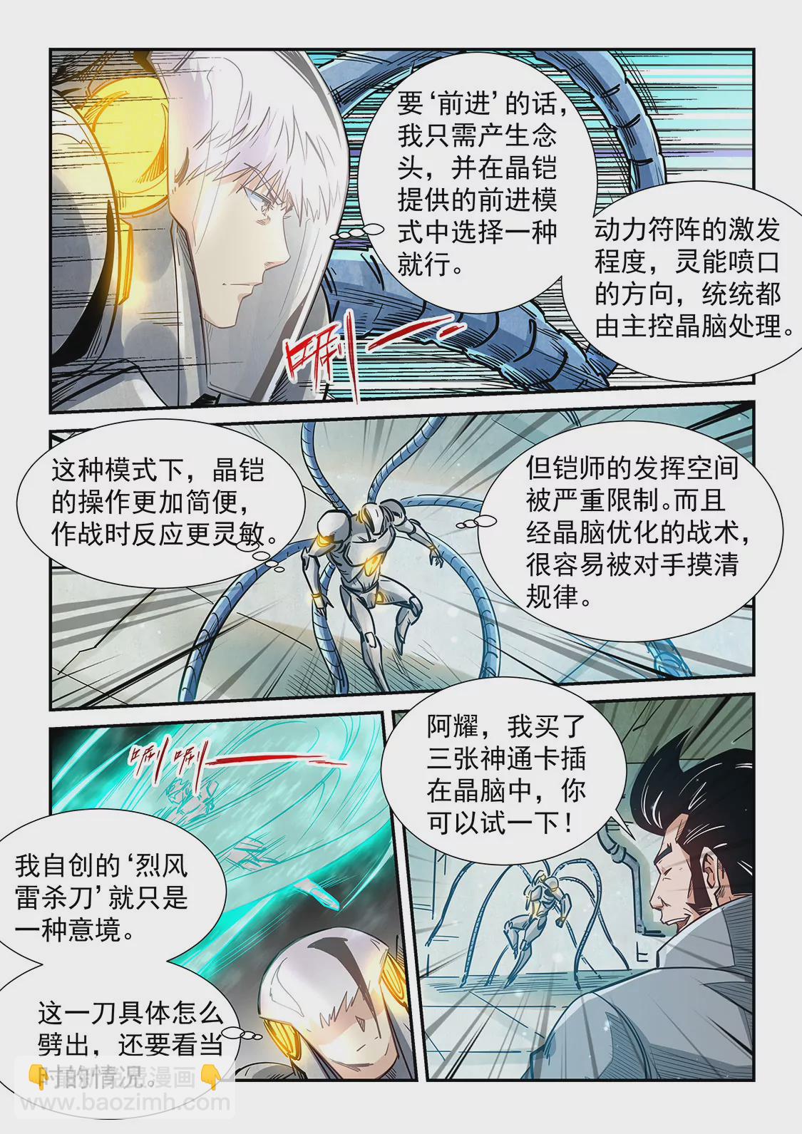 《修真四万年星域四万年》第299话 第3页