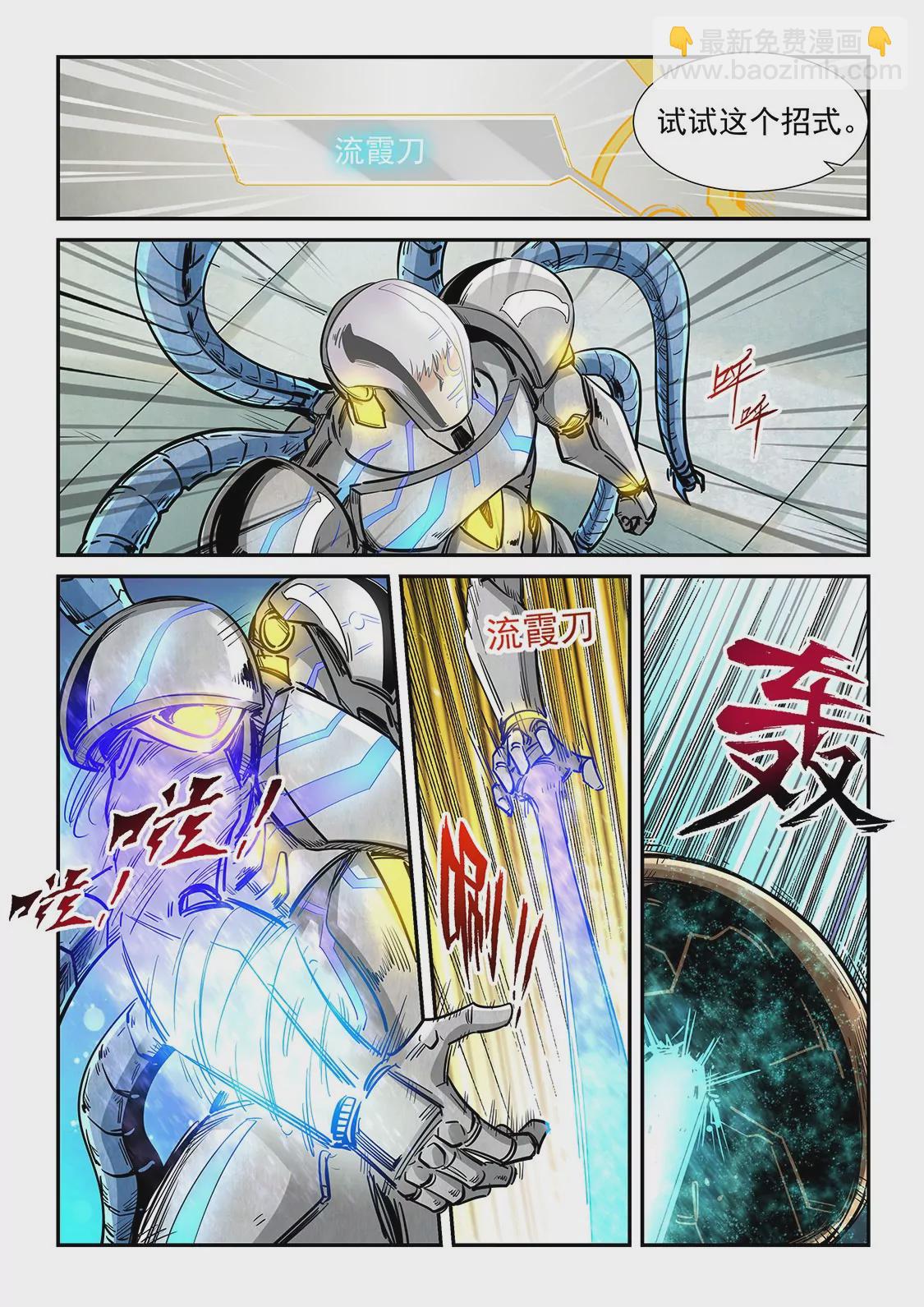 《修真四万年星域四万年》第299话 第5页
