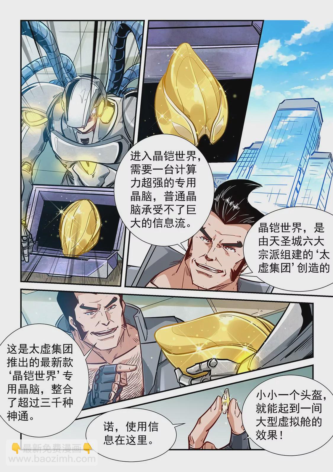 《修真四万年星域四万年》第299话 第8页