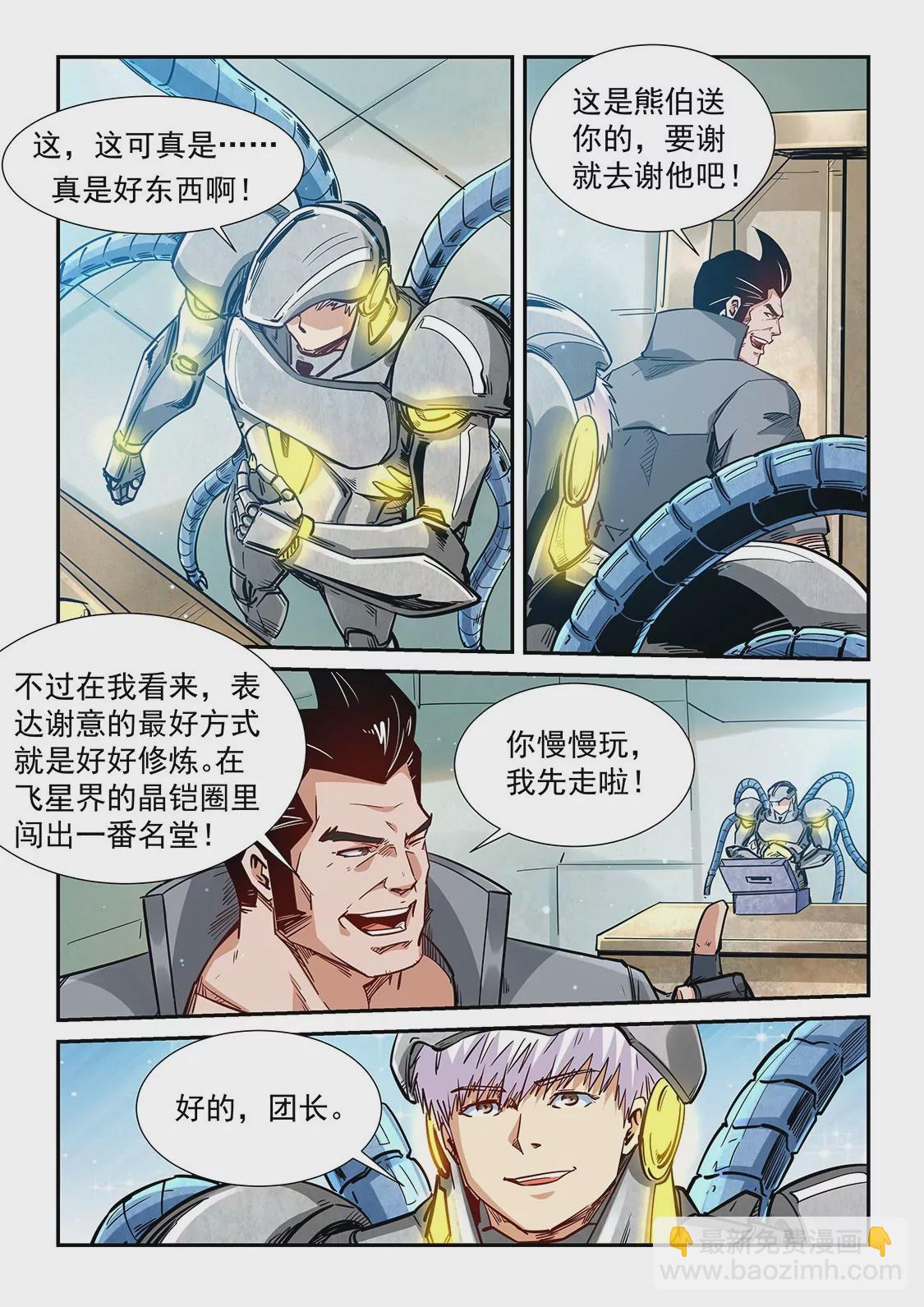 《修真四万年星域四万年》第299话 第9页
