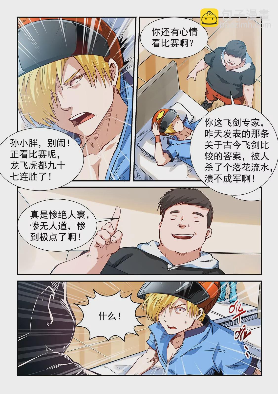 《修真四万年星域四万年》第300话 第11页