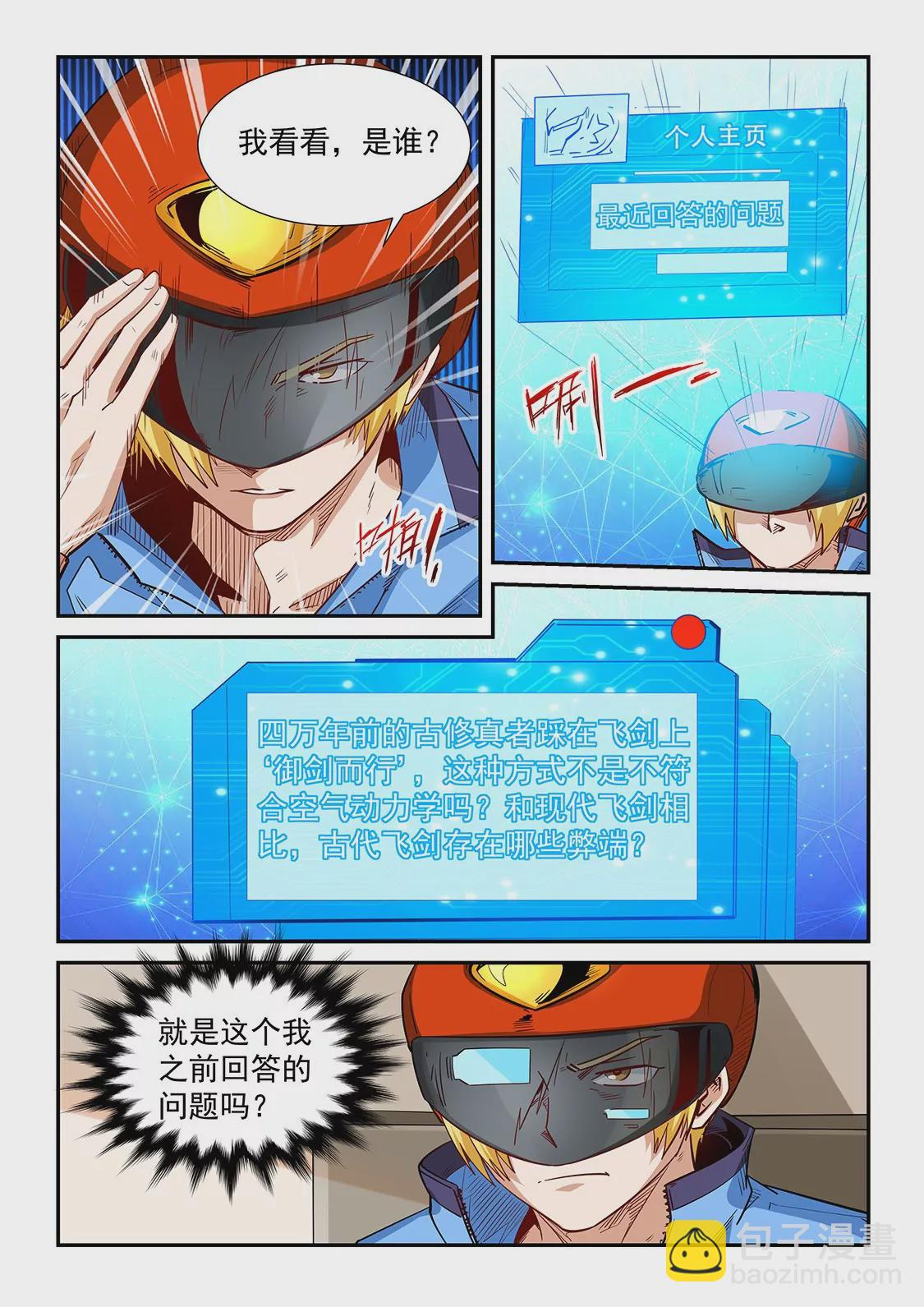 《修真四万年星域四万年》第300话 第12页